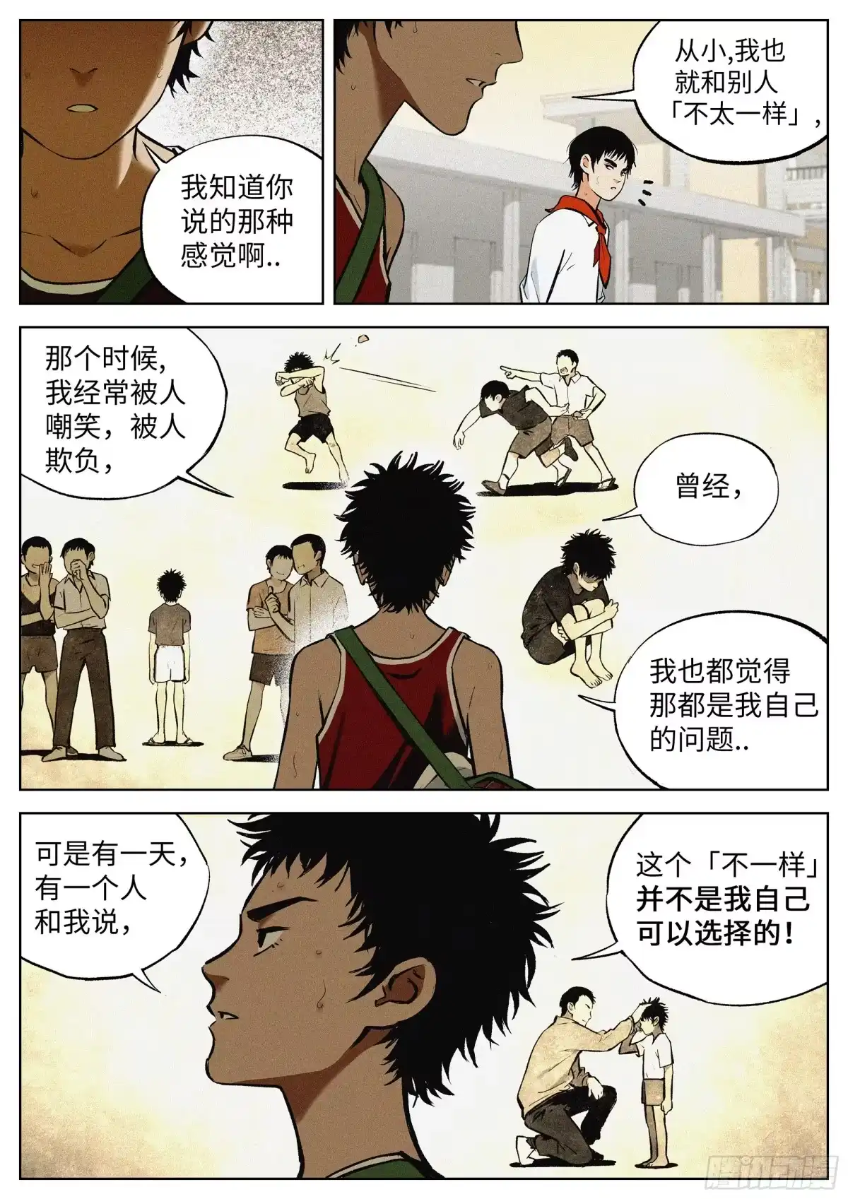 《追风》01 长得太高，真烦人 第28页