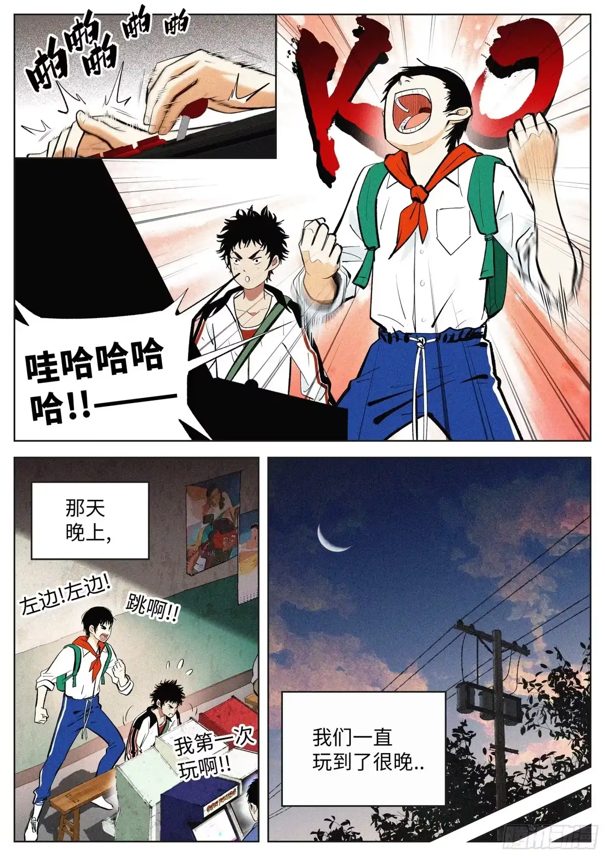 《追风》01 长得太高，真烦人 第32页