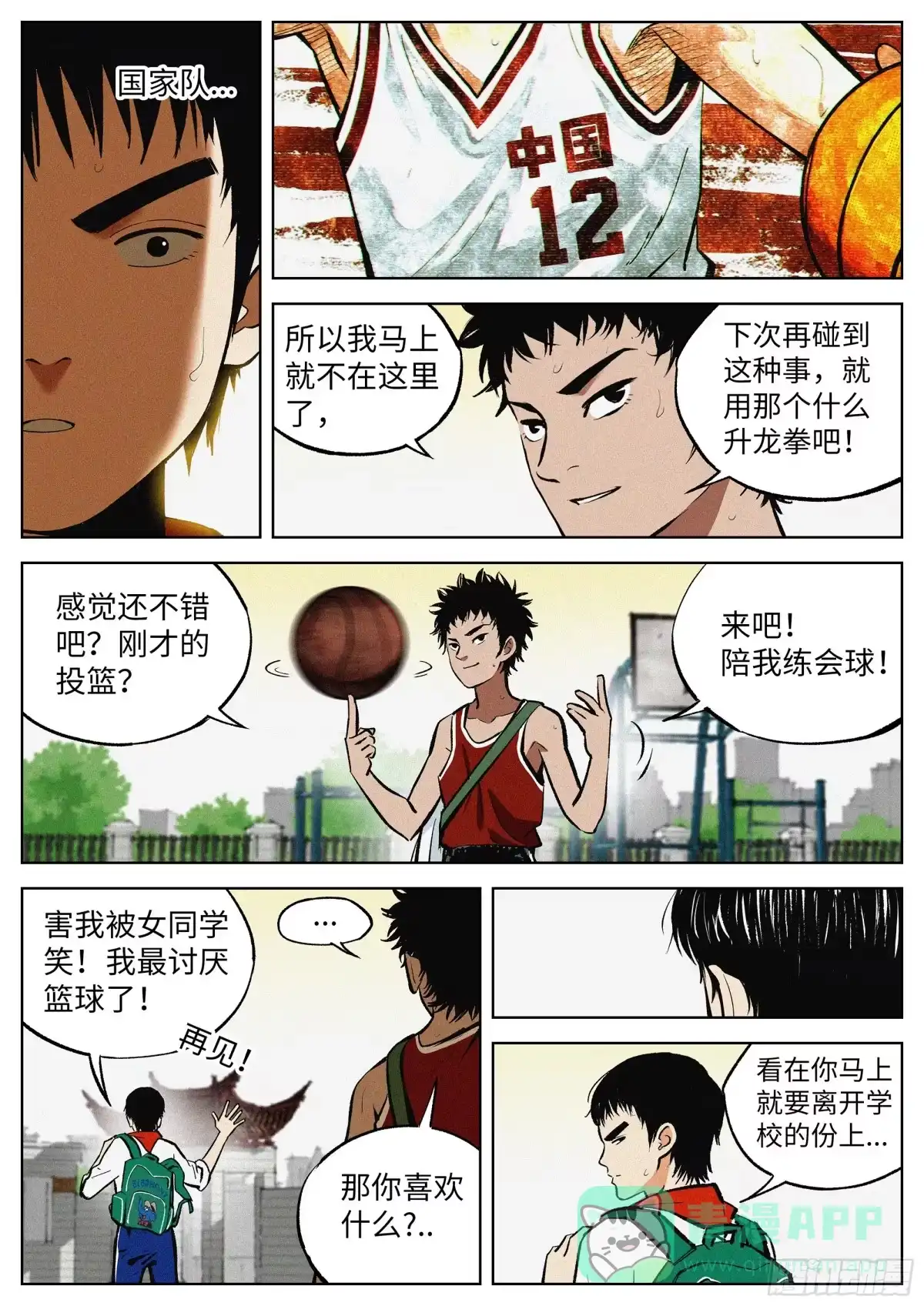 《追风》01 长得太高，真烦人 第31页