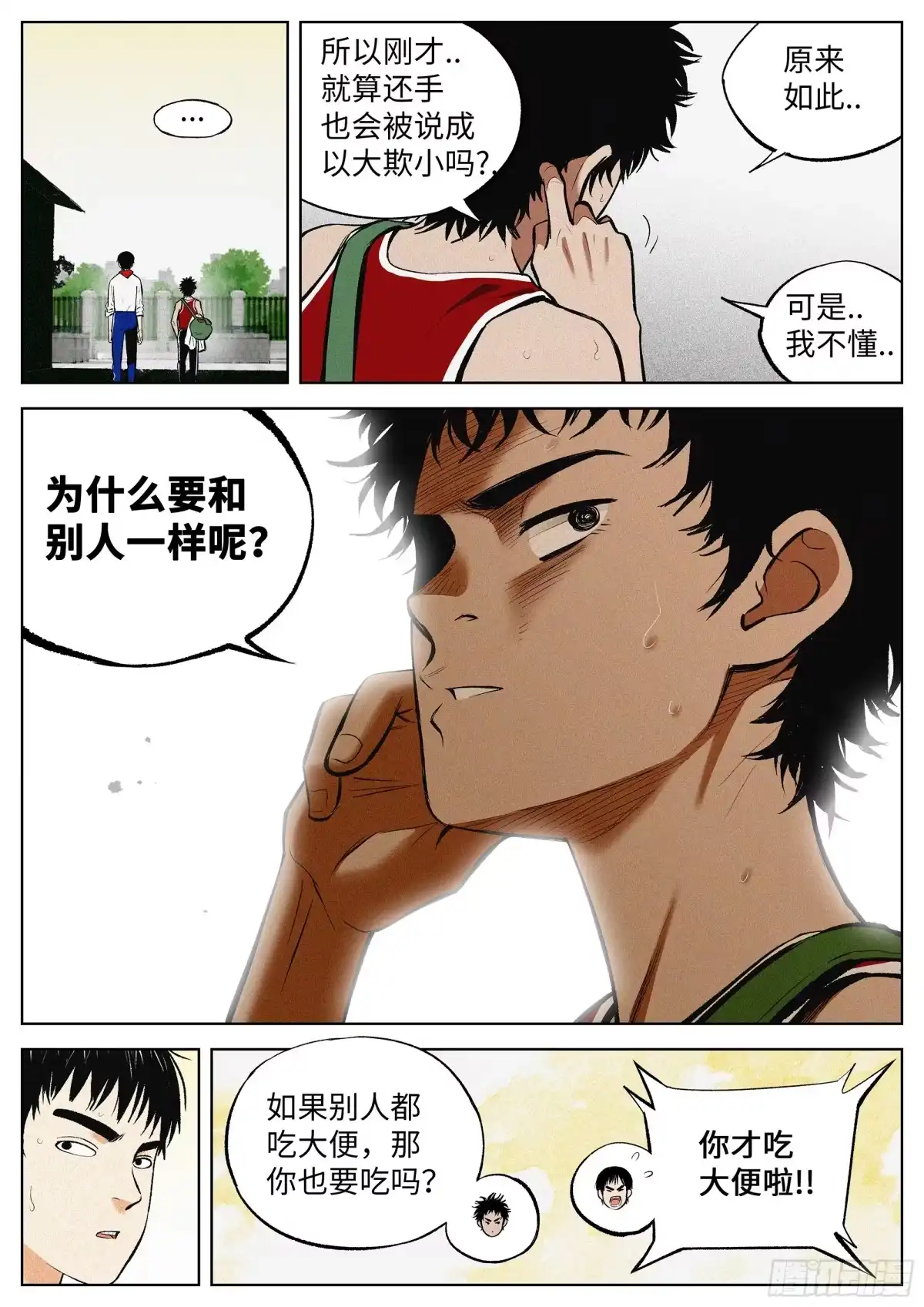 《追风》01 长得太高，真烦人 第27页