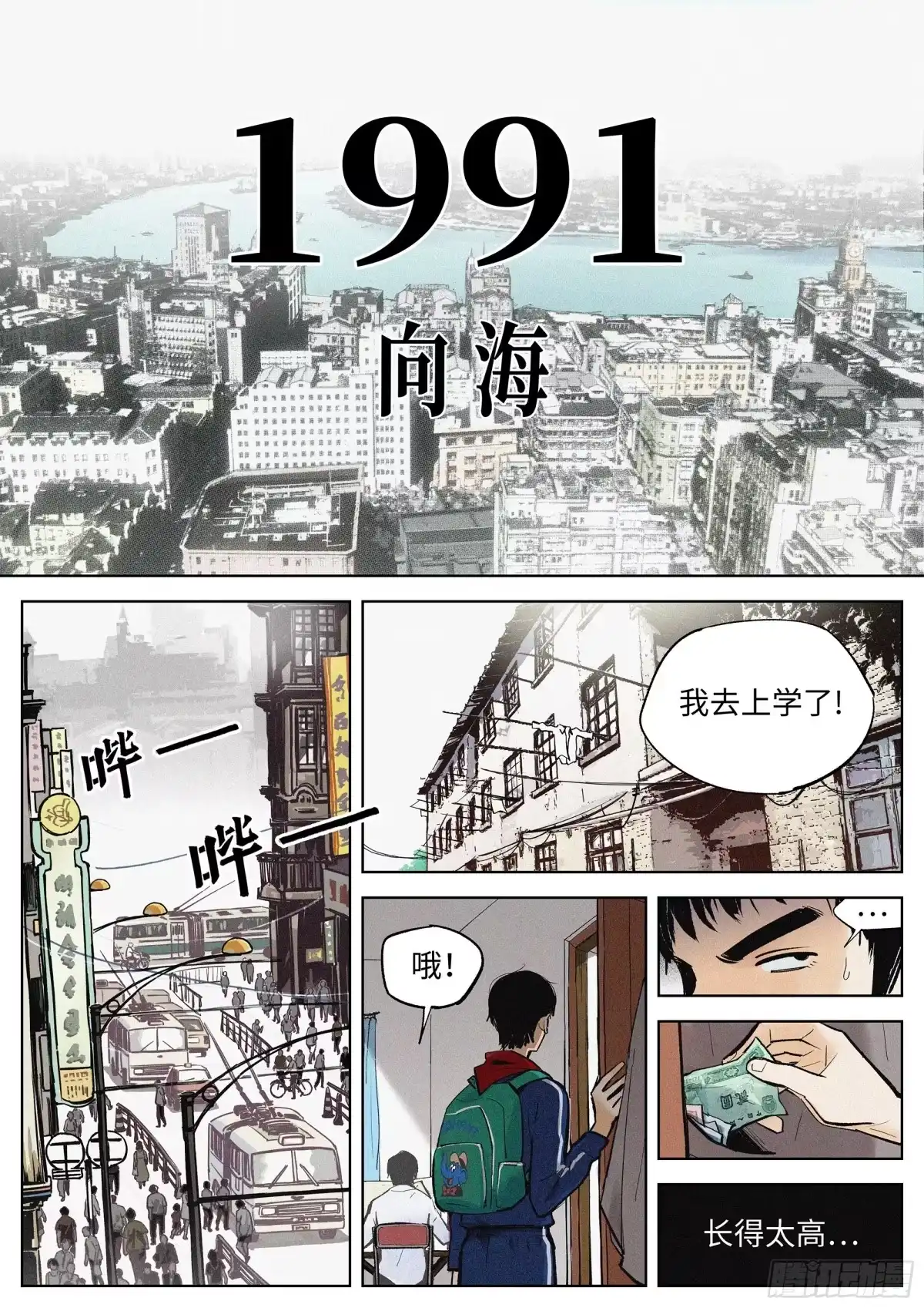 《追风》01 长得太高，真烦人 第3页