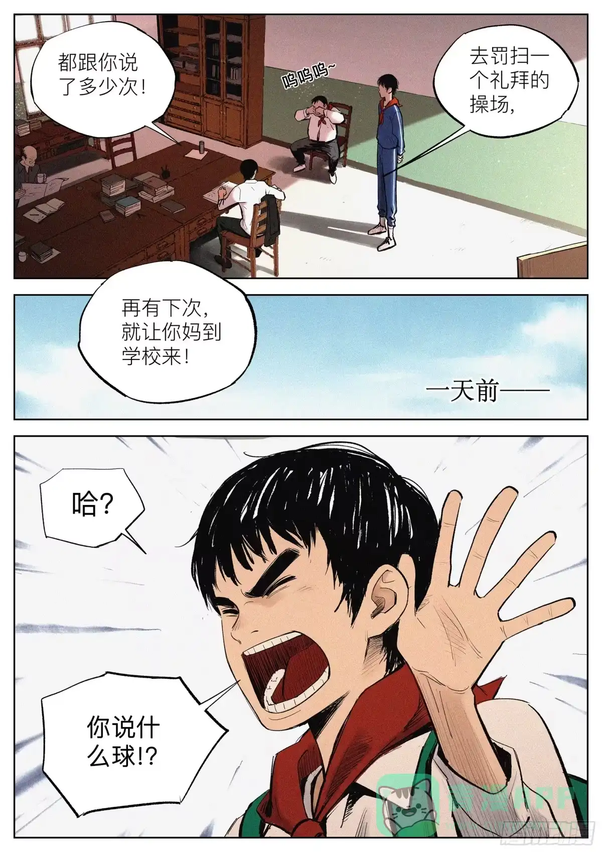 《追风》01 长得太高，真烦人 第6页