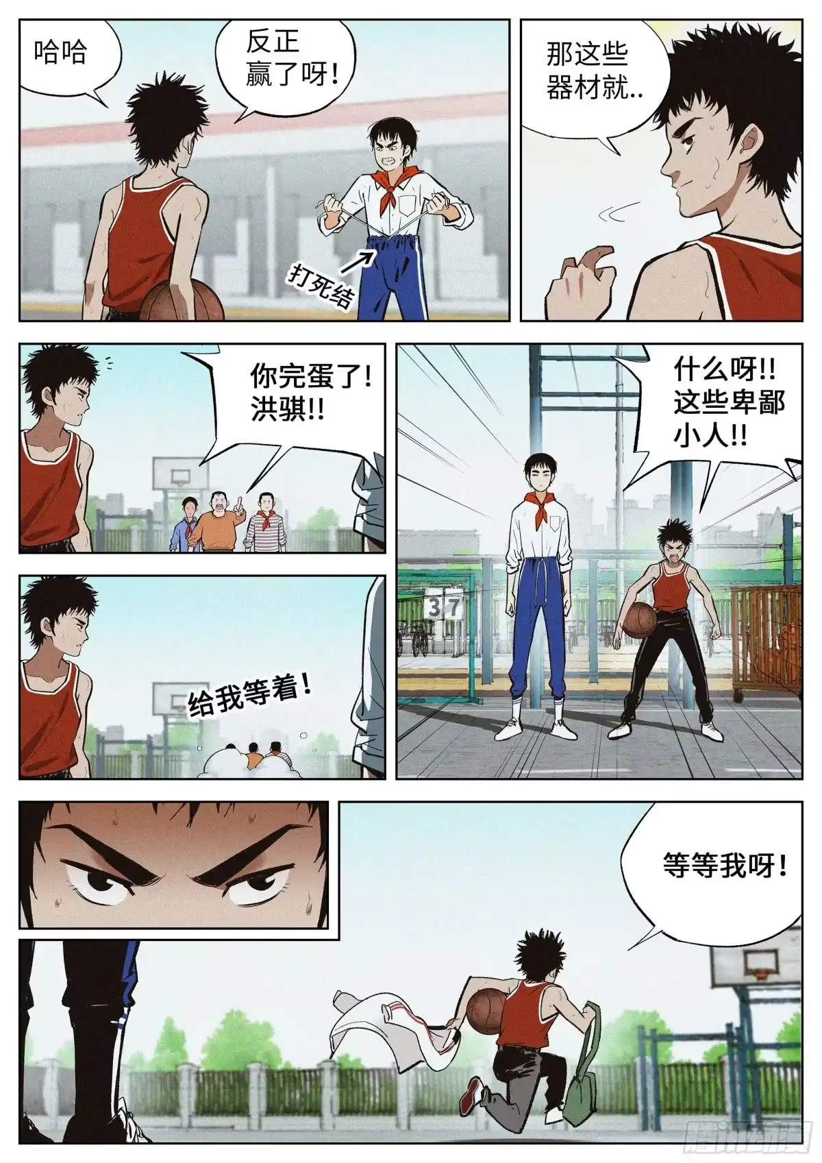 《追风》01 长得太高，真烦人 第23页