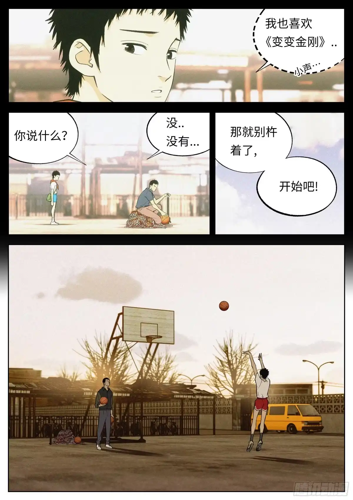 《追风》19 涨球 第9页