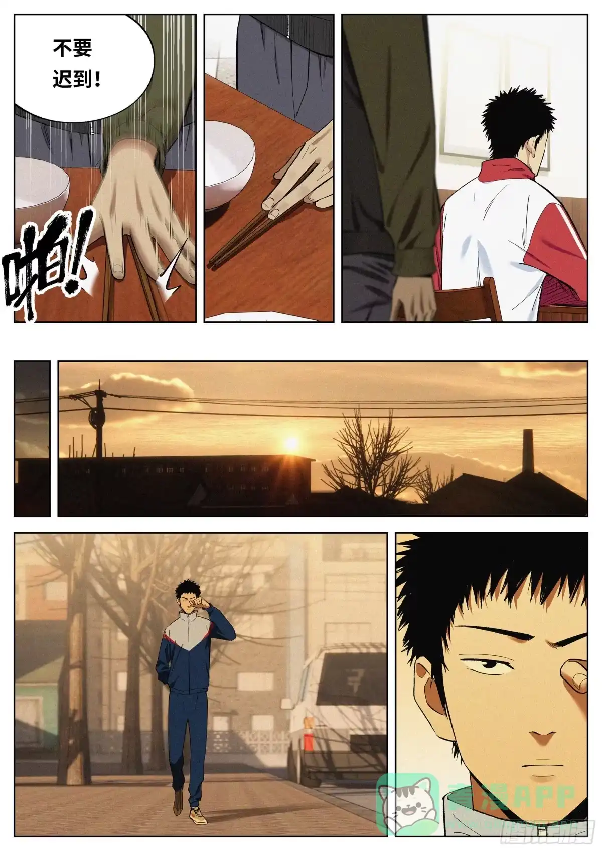 《追风》19 涨球 第6页