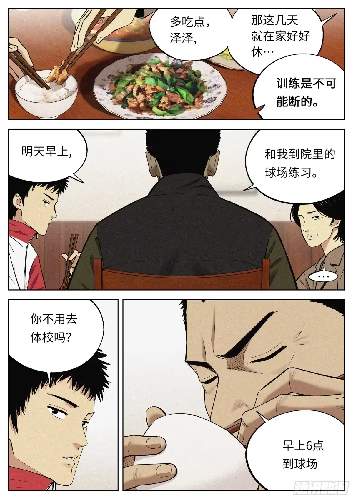 《追风》19 涨球 第5页
