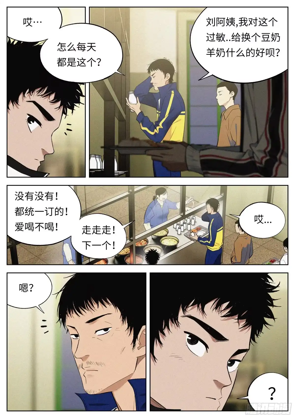 《追风》19 涨球 第13页