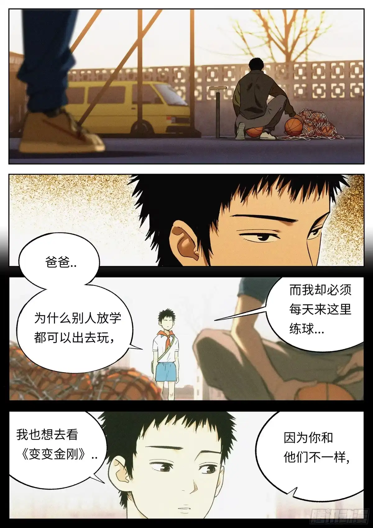 《追风》19 涨球 第7页