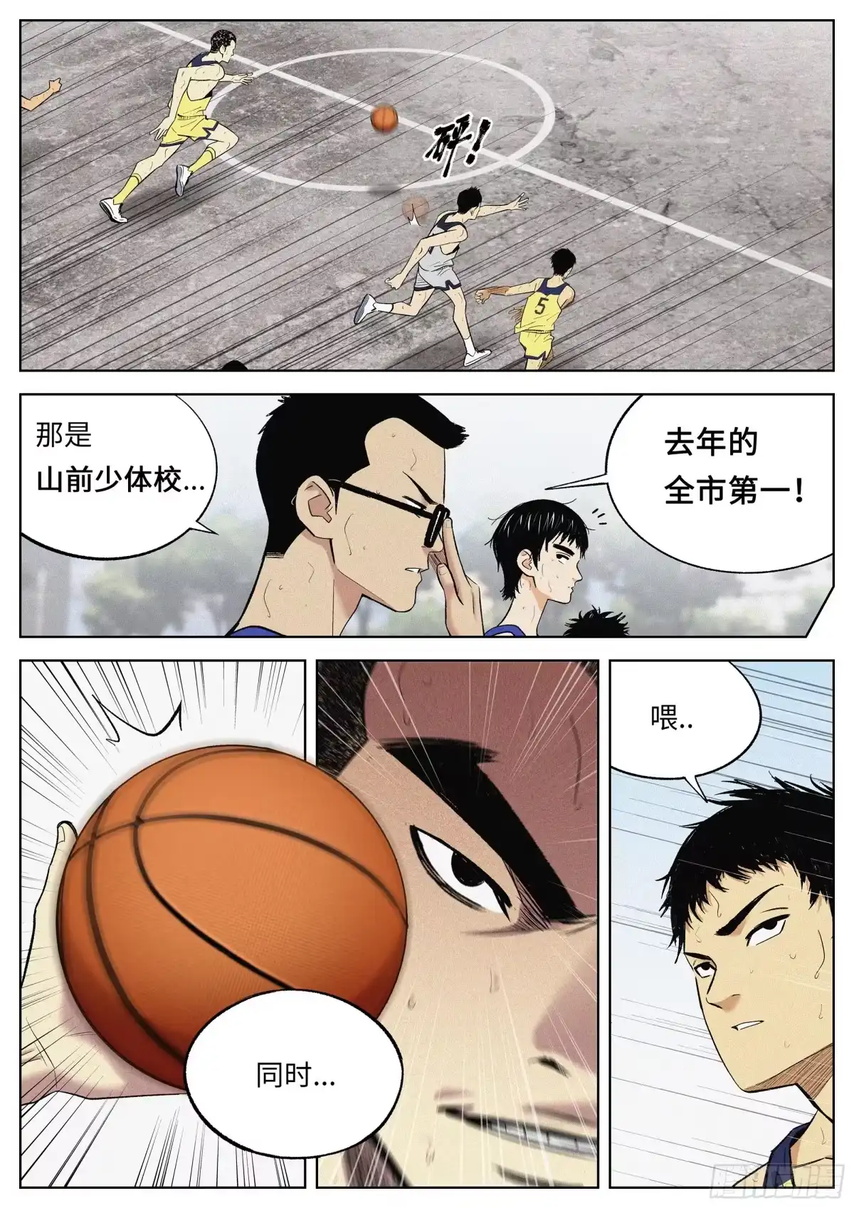 《追风》19 涨球 第19页