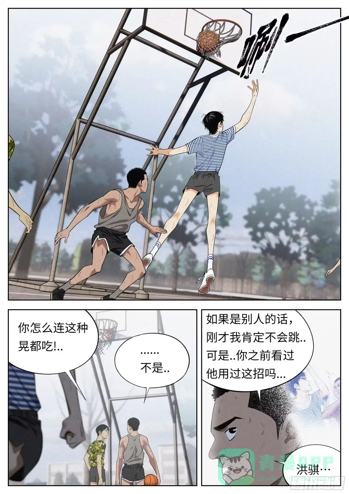 《追风》19 涨球 第11页