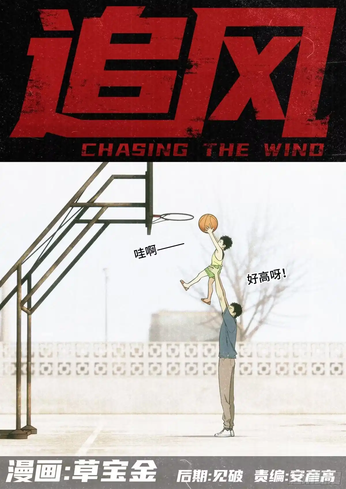 《追风》19 涨球 第2页