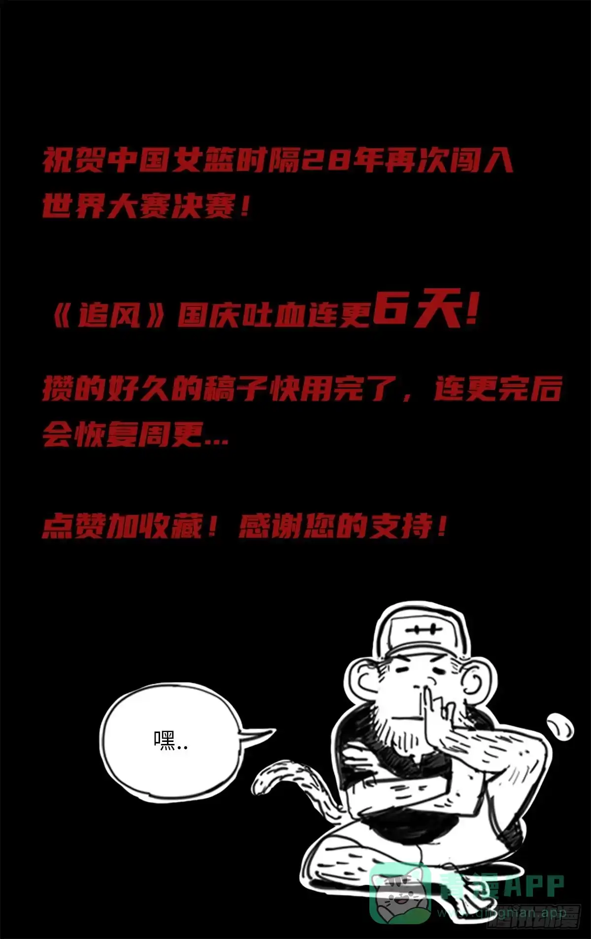 《追风》19 涨球 第21页