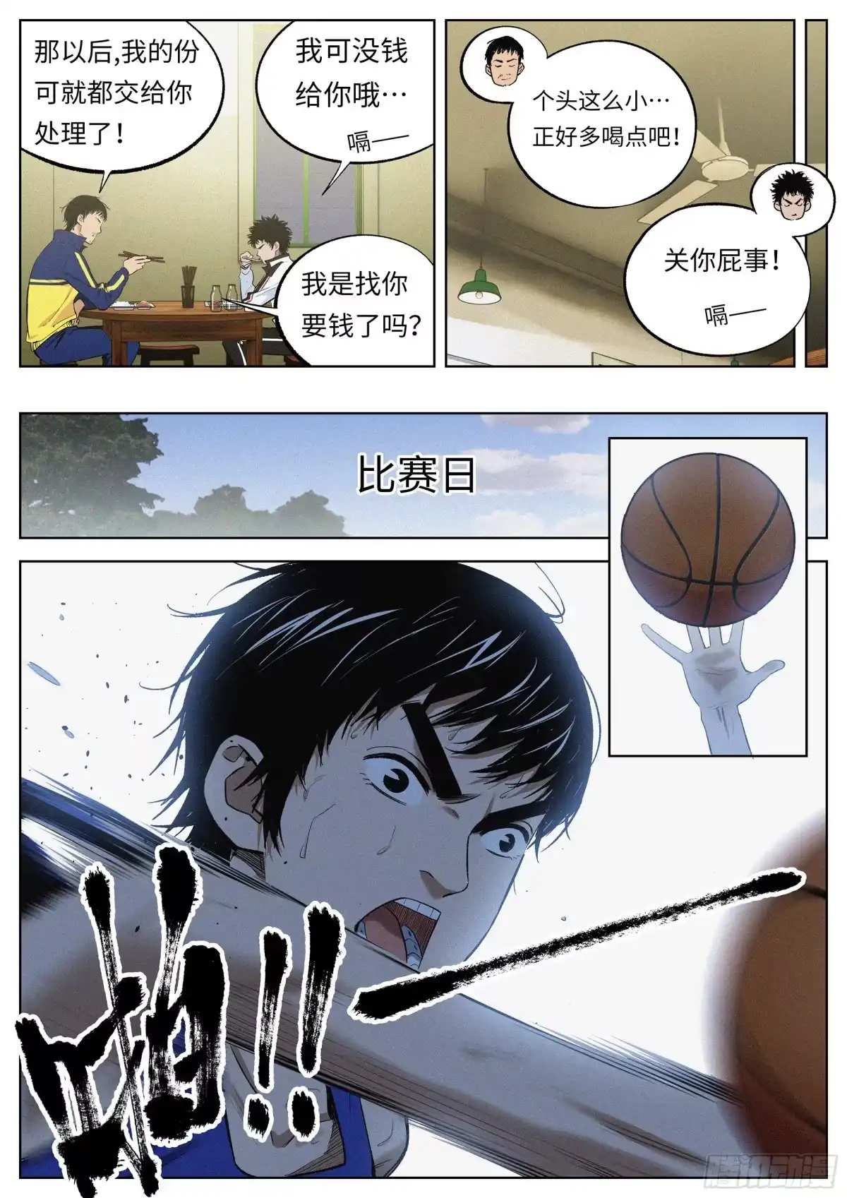 《追风》19 涨球 第15页