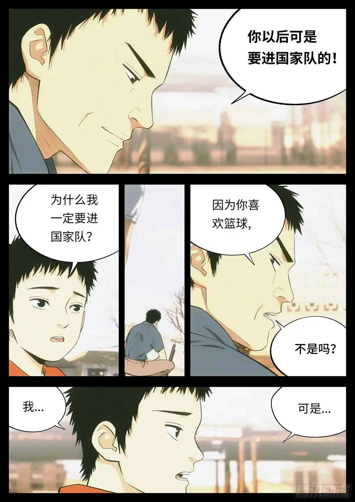 《追风》19 涨球 第8页