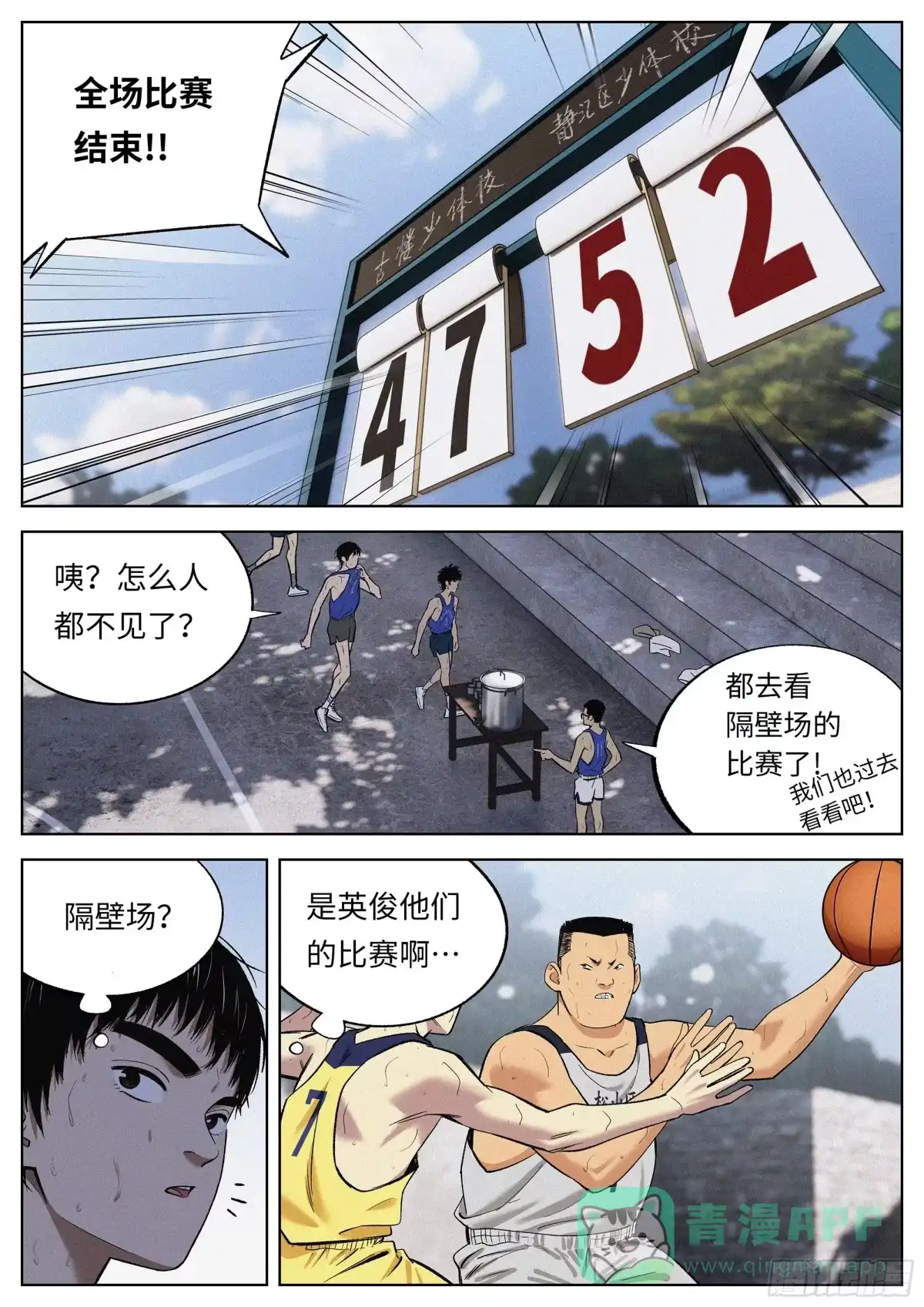 《追风》19 涨球 第16页