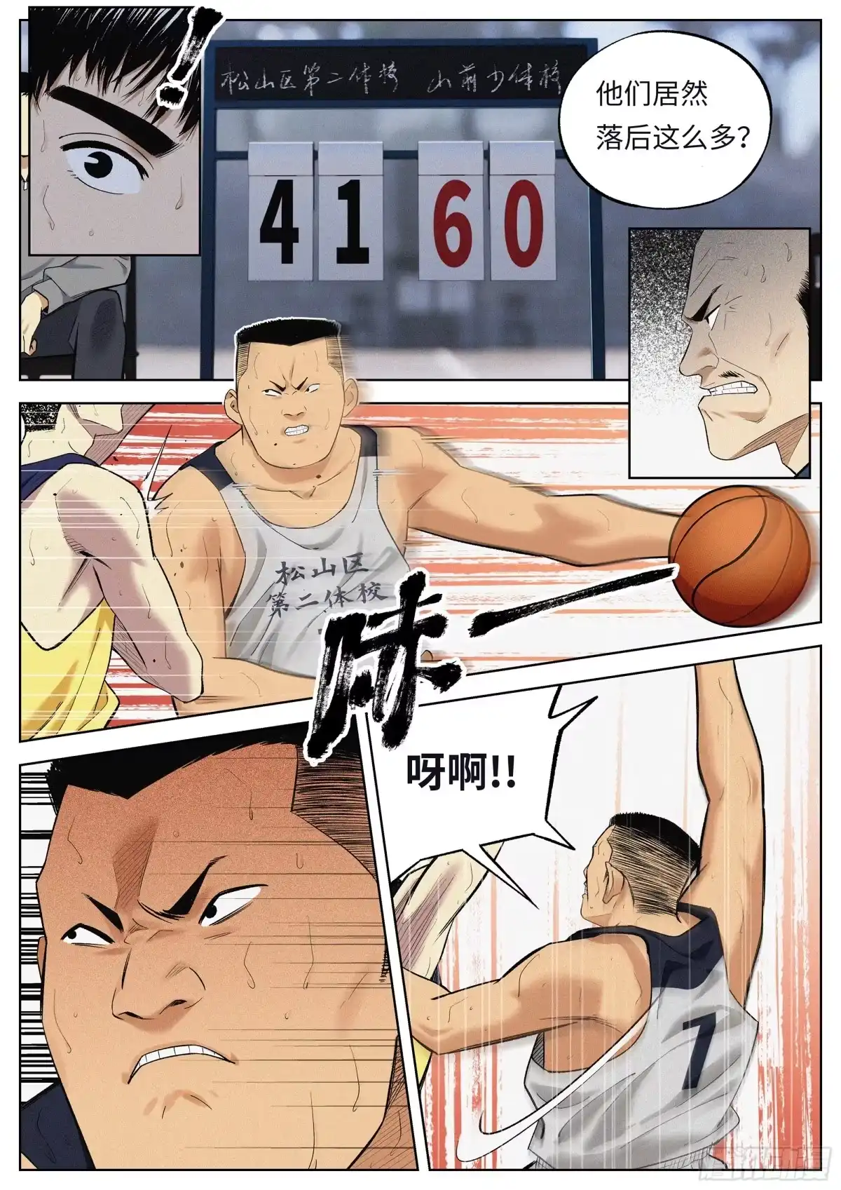 《追风》19 涨球 第17页