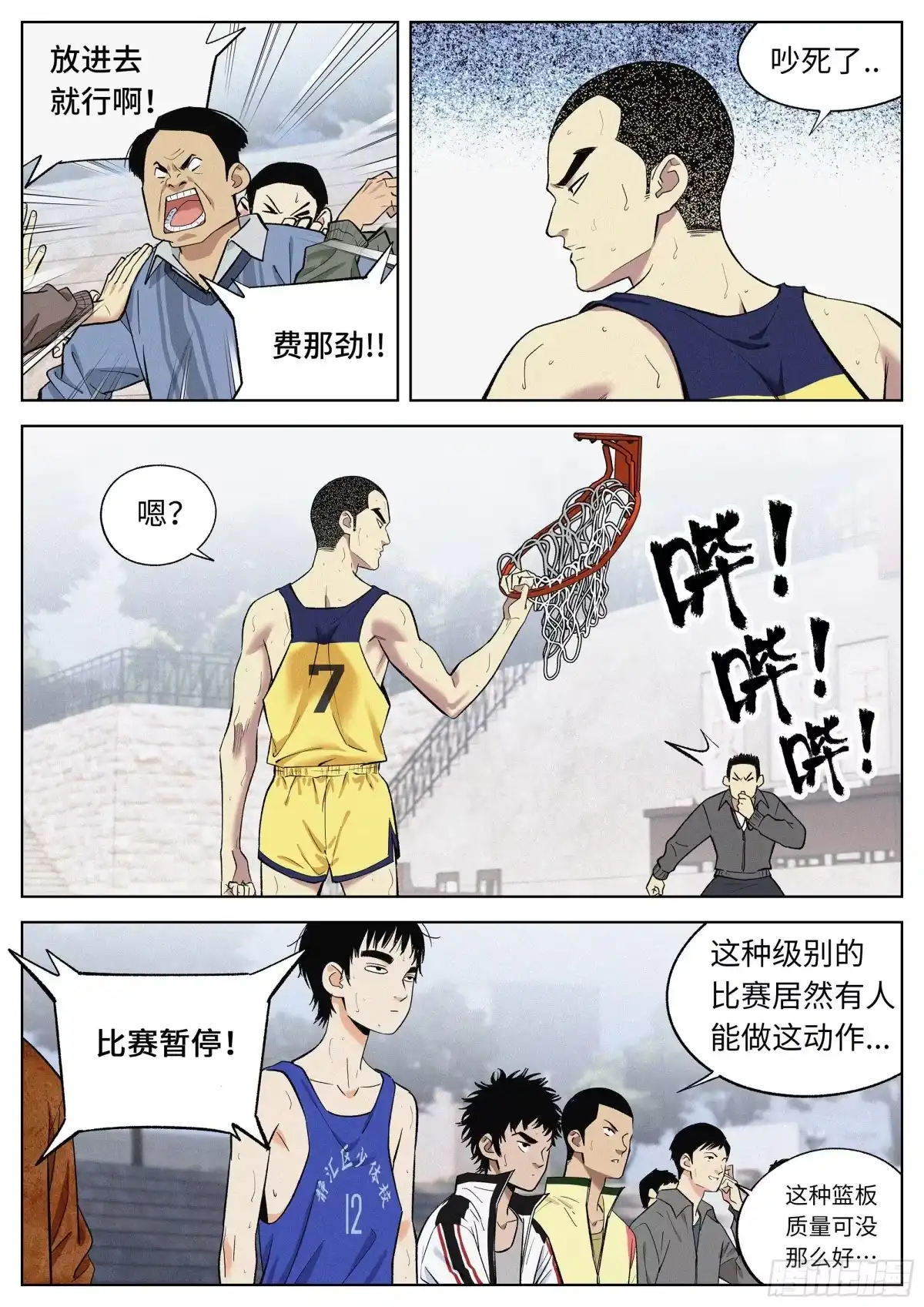 《追风》20 毕生绝学 第3页