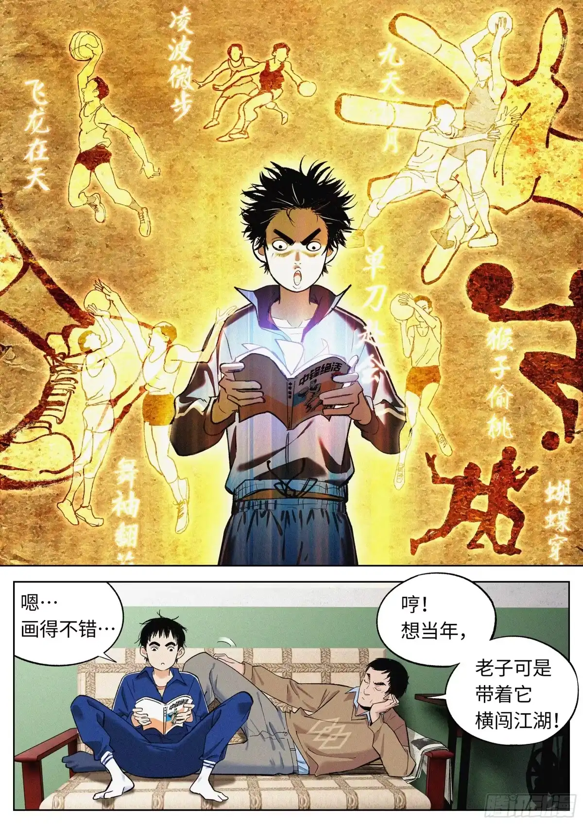《追风》20 毕生绝学 第10页