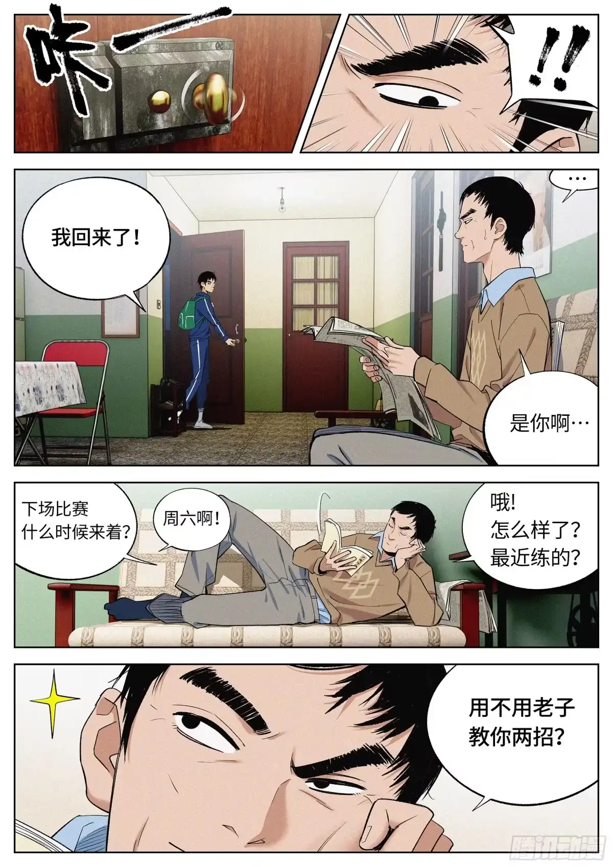 《追风》20 毕生绝学 第7页