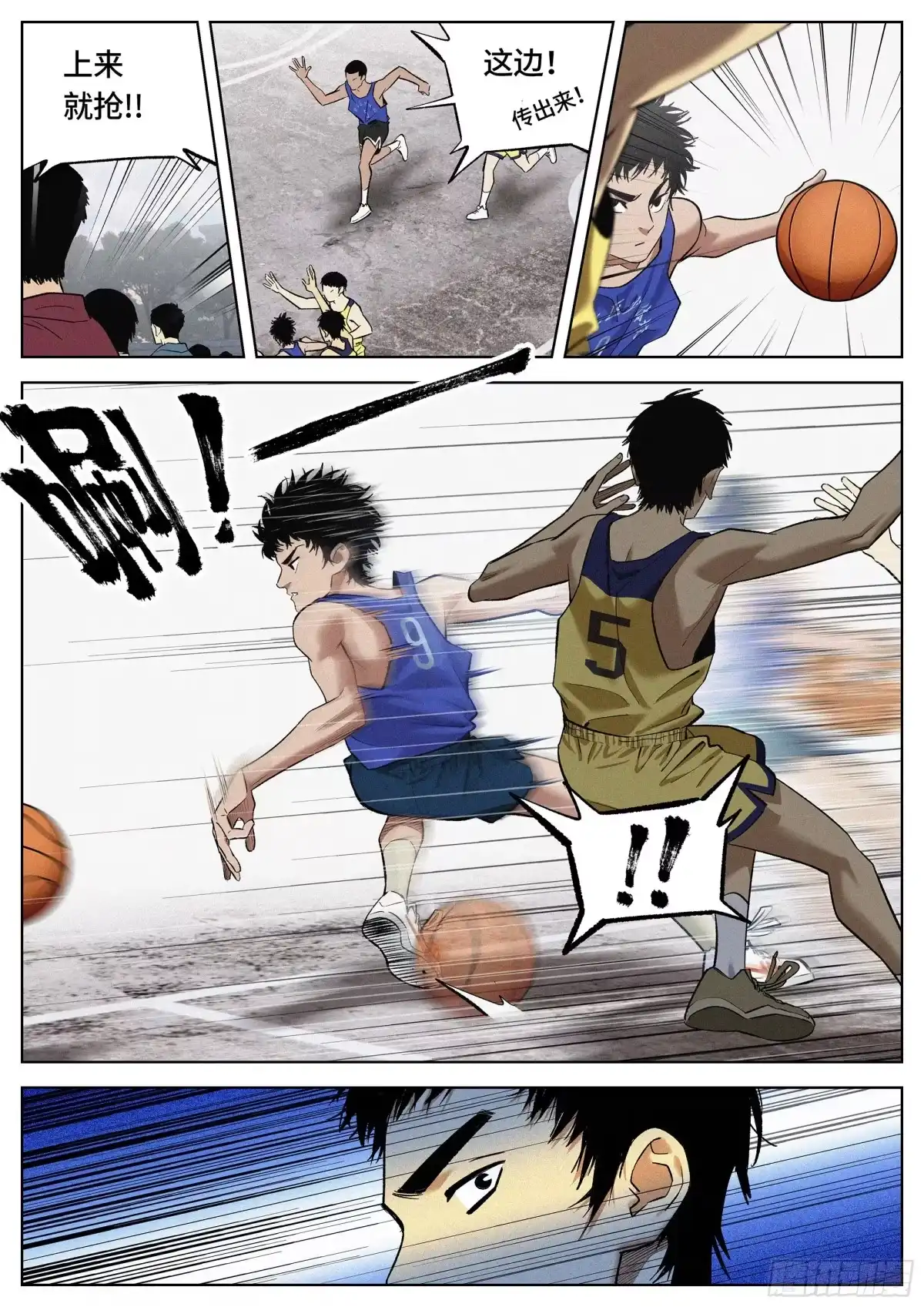 《追风》20 毕生绝学 第19页