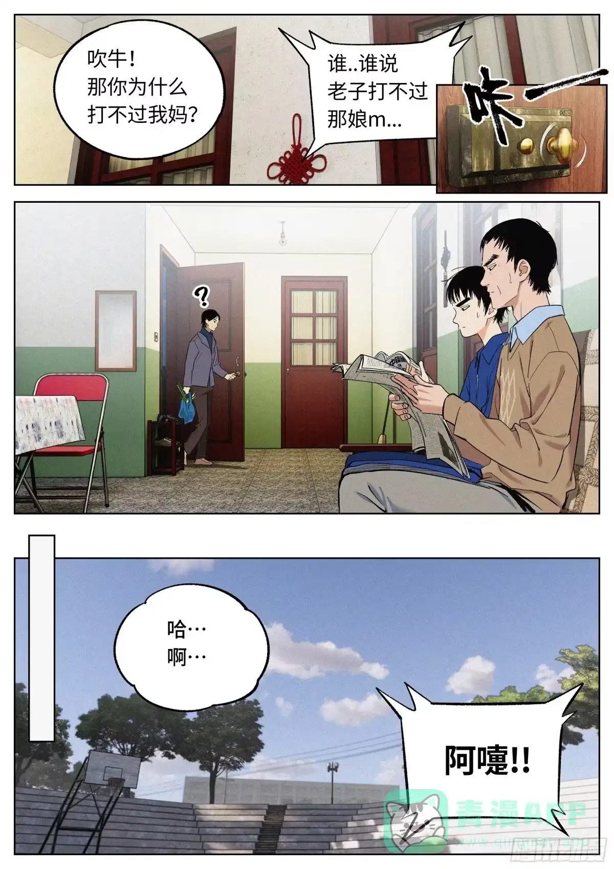《追风》20 毕生绝学 第11页
