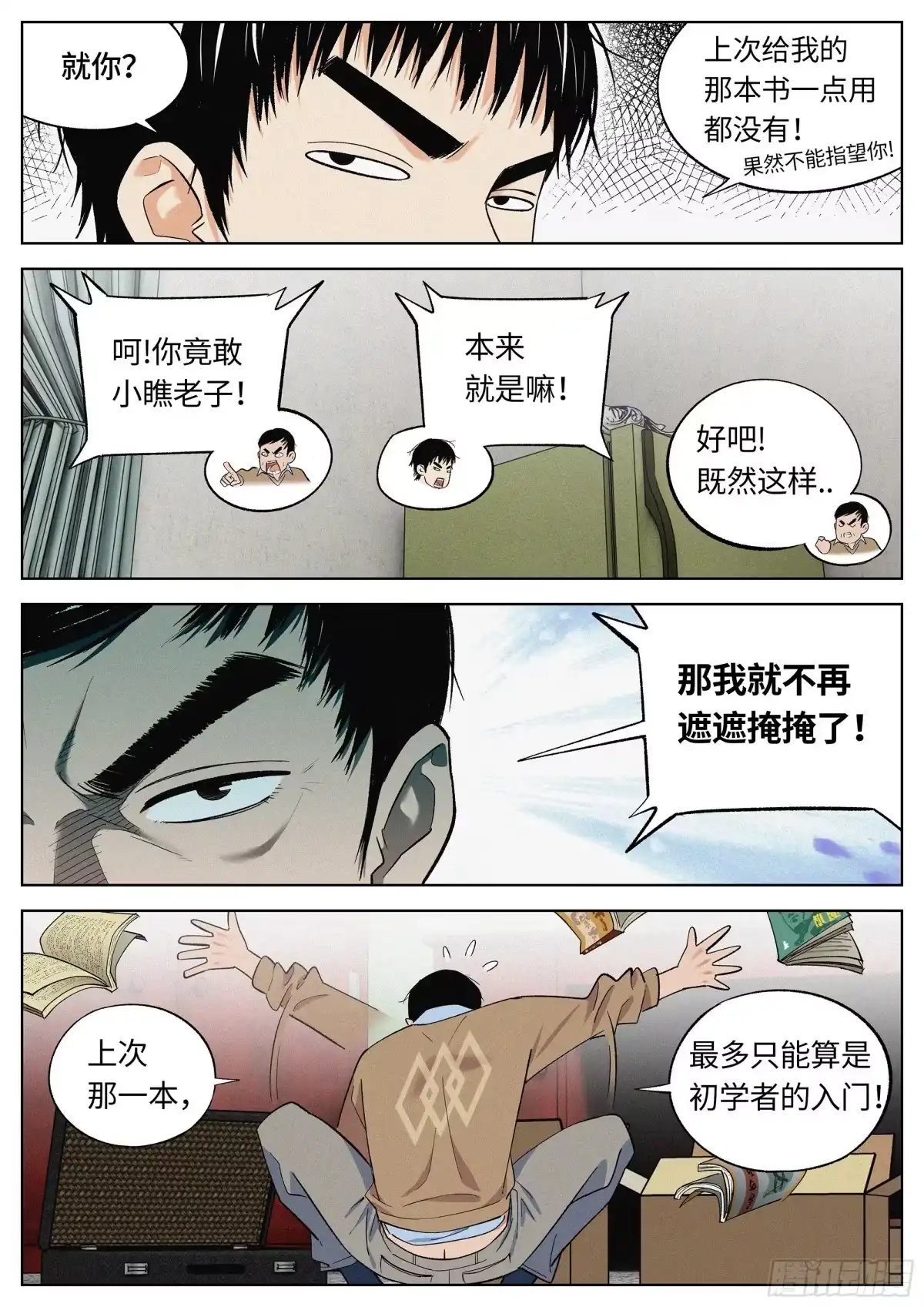《追风》20 毕生绝学 第8页