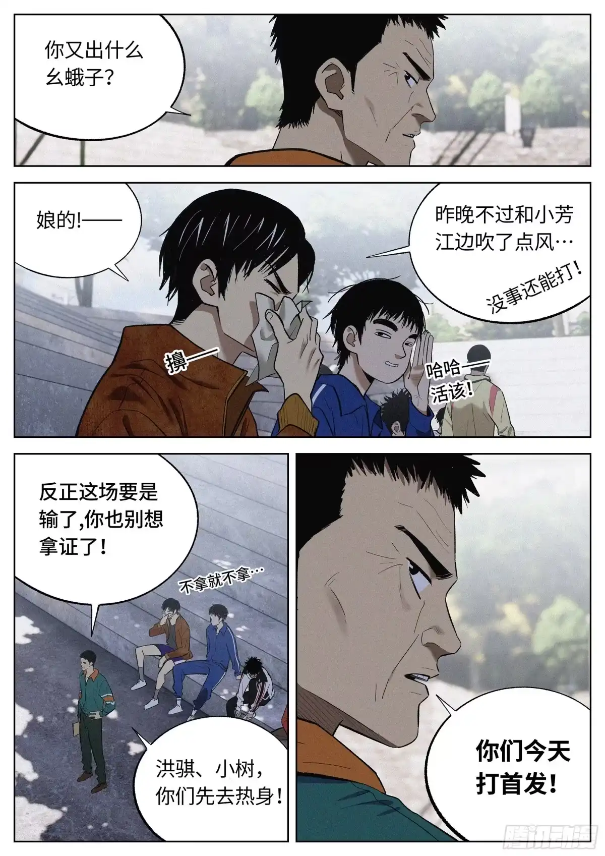 《追风》20 毕生绝学 第12页