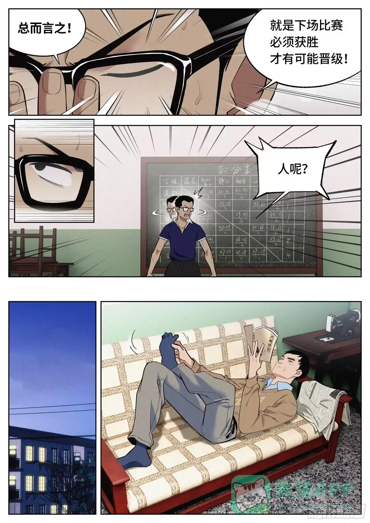 《追风》20 毕生绝学 第6页