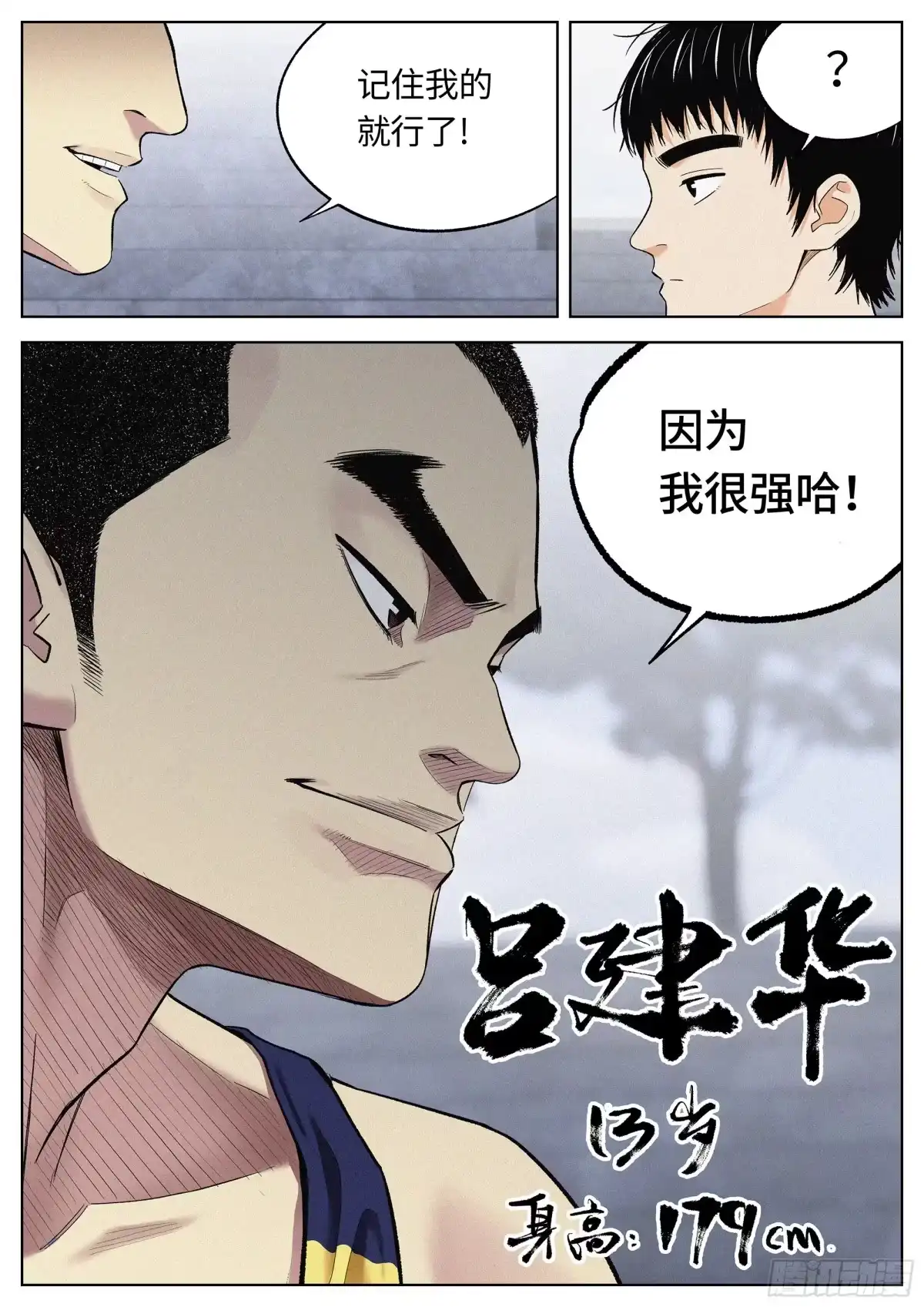 《追风》20 毕生绝学 第15页