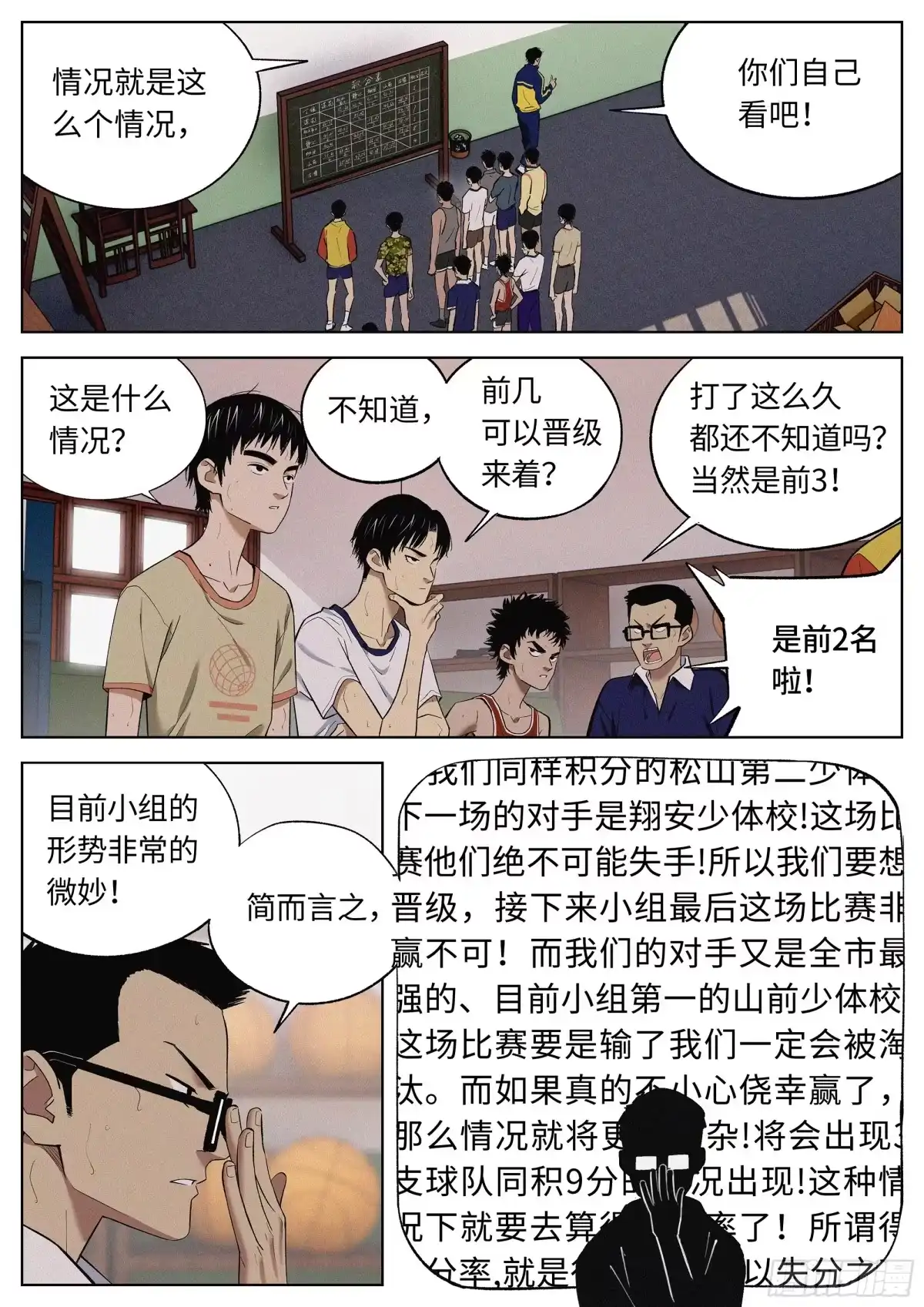 《追风》20 毕生绝学 第5页