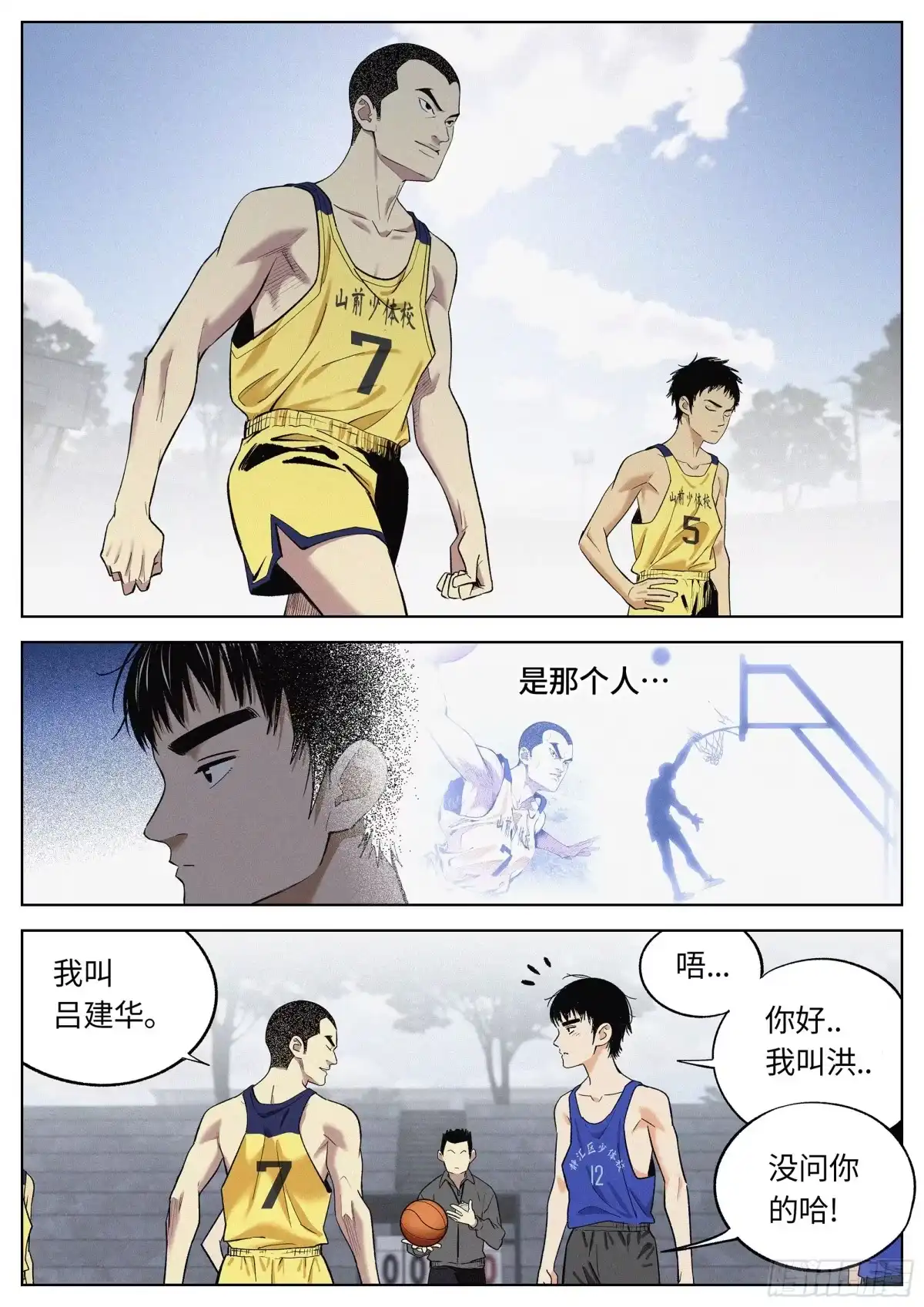 《追风》20 毕生绝学 第14页