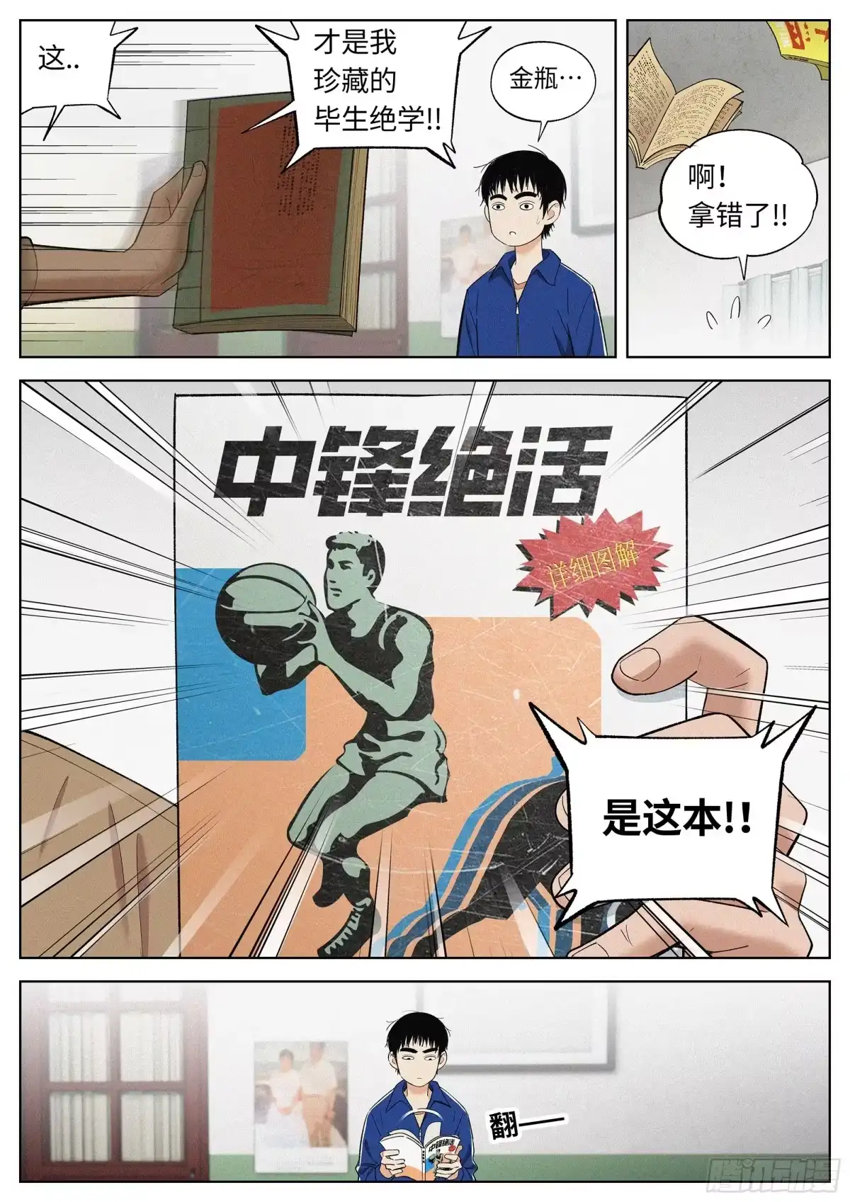 《追风》20 毕生绝学 第9页