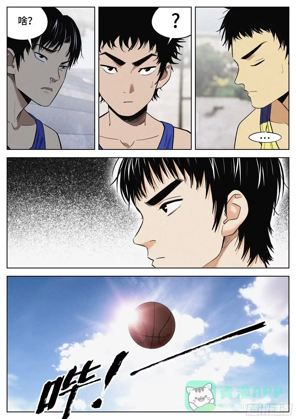 《追风》20 毕生绝学 第16页