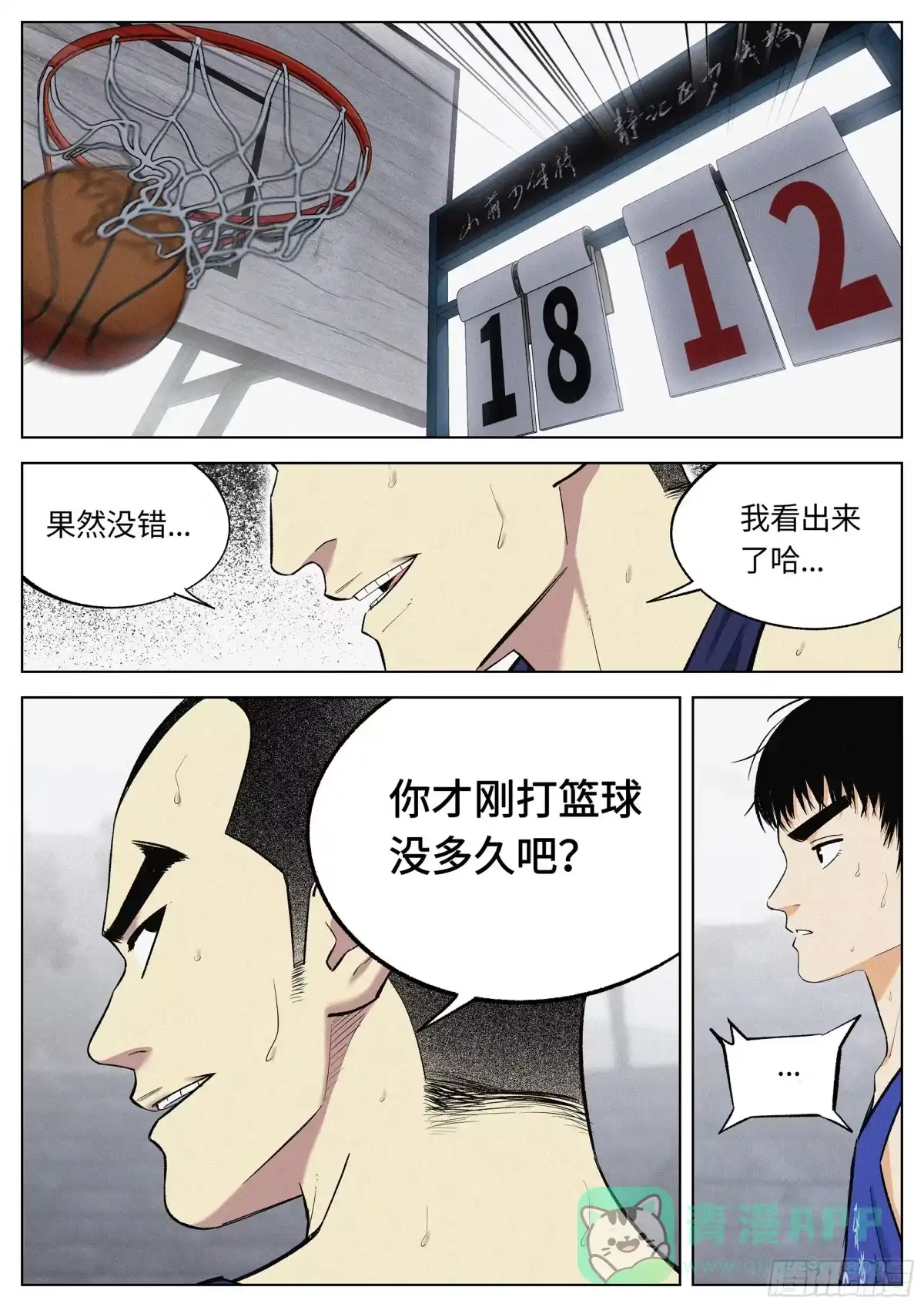 《追风》22 全是破绽！ 第6页