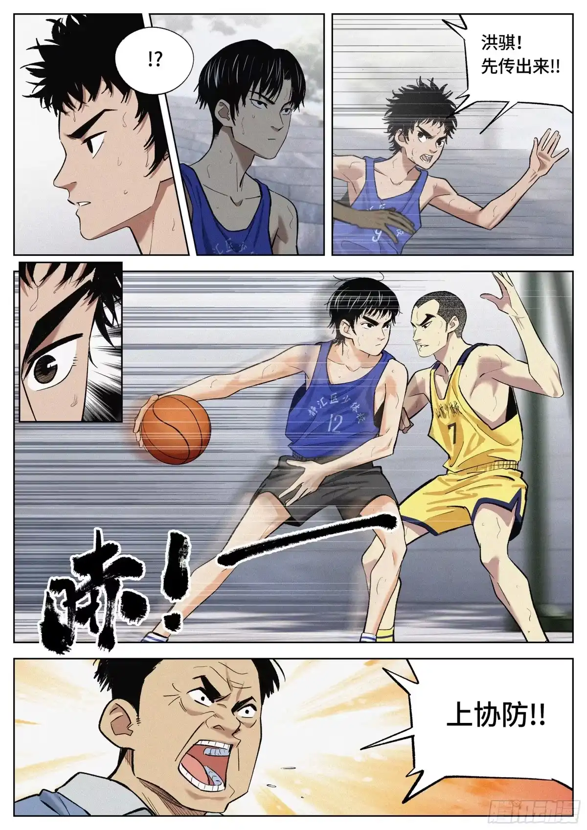 《追风》22 全是破绽！ 第10页