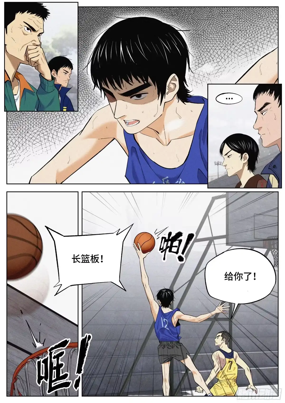 《追风》22 全是破绽！ 第8页