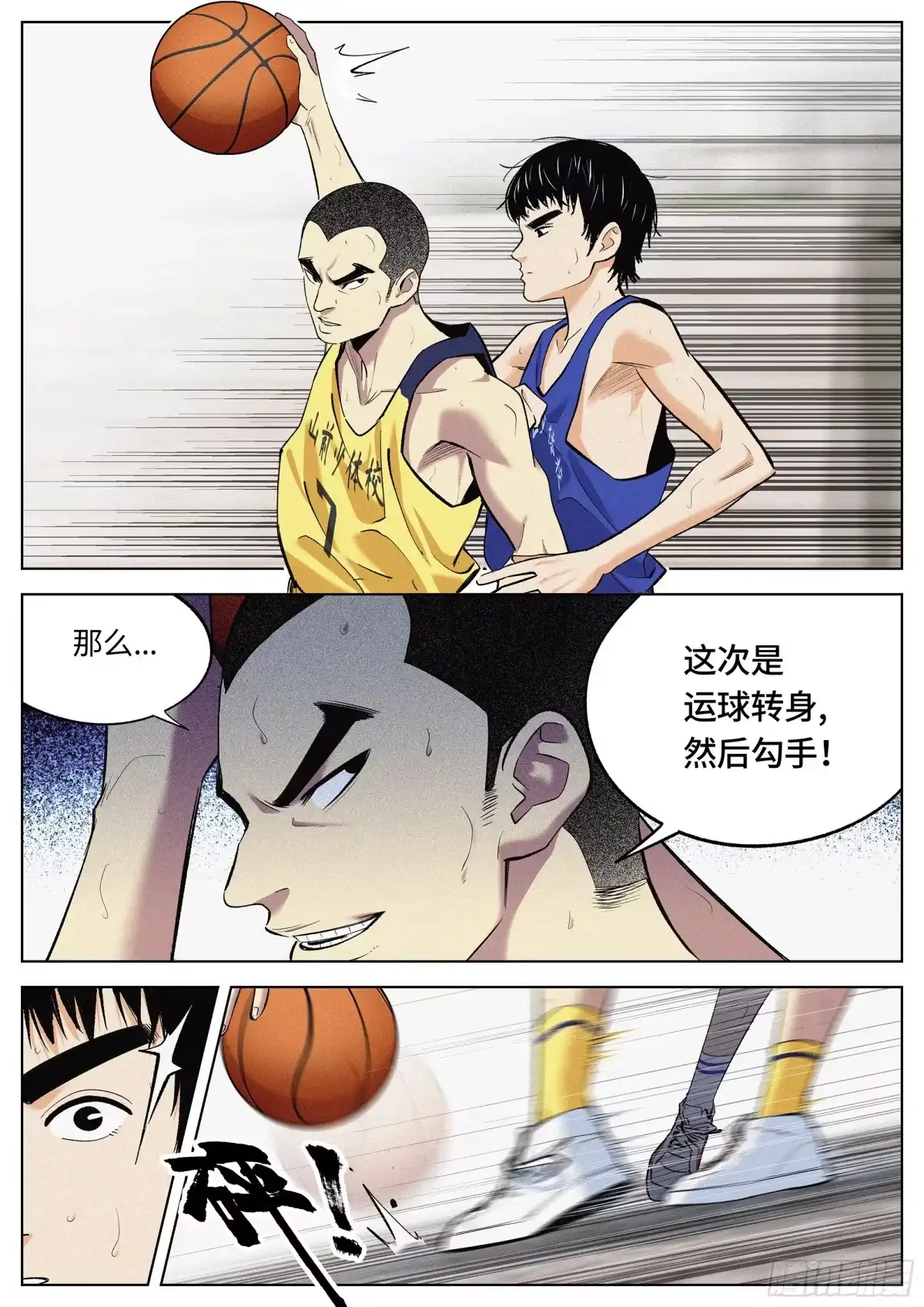 《追风》22 全是破绽！ 第2页