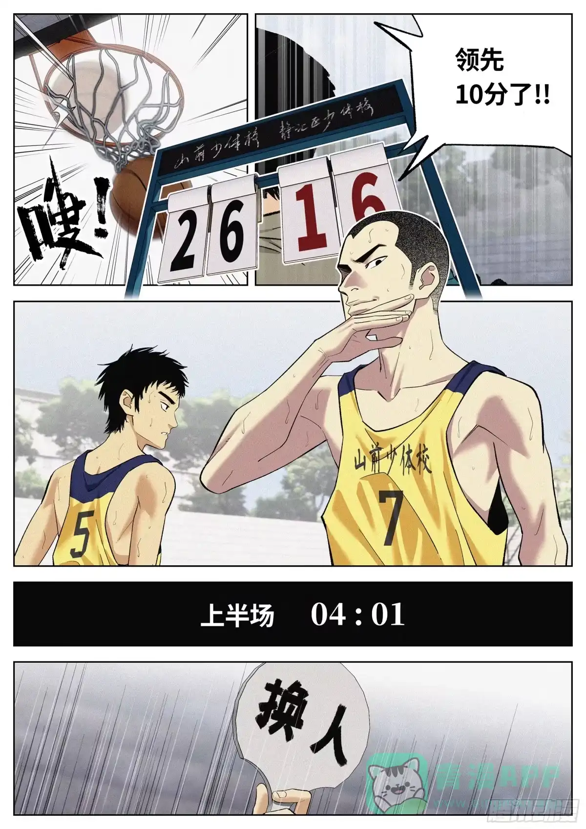 《追风》22 全是破绽！ 第16页