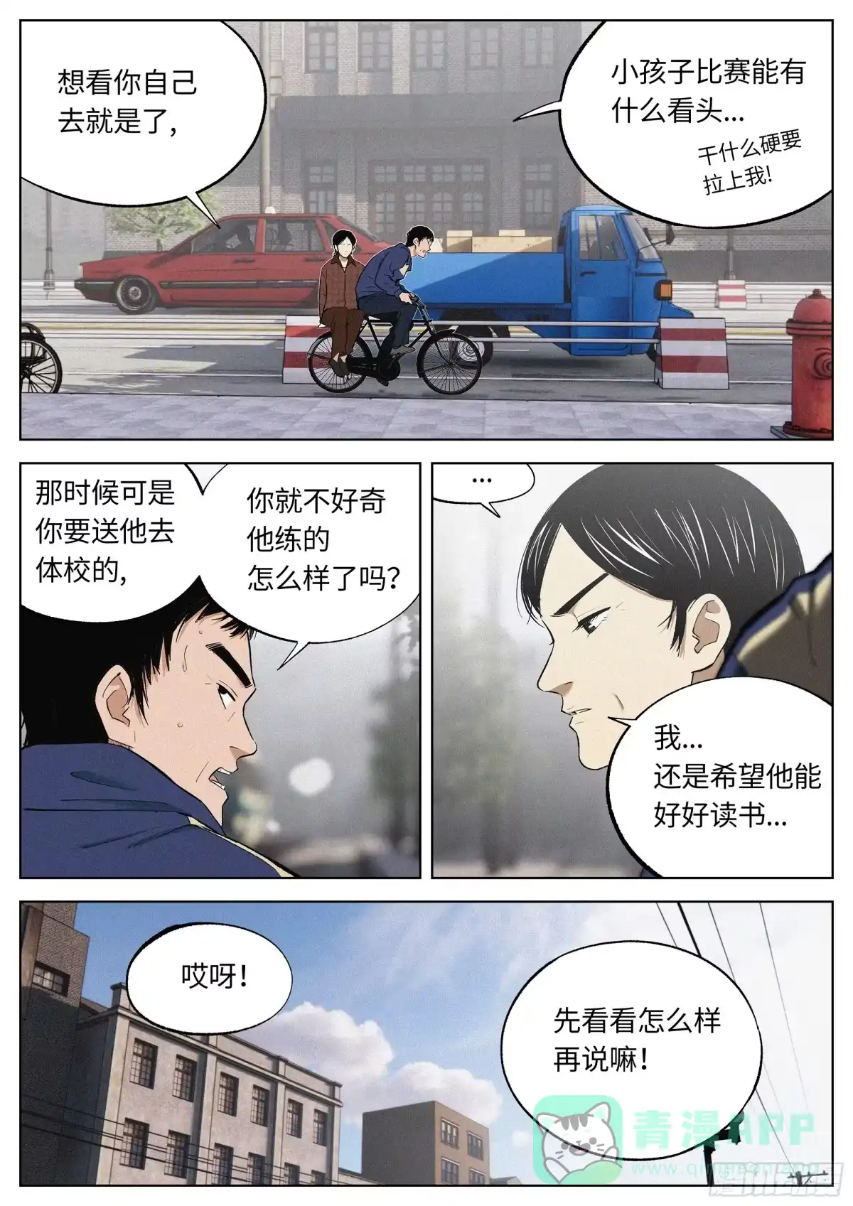 《追风》22 全是破绽！ 第1页
