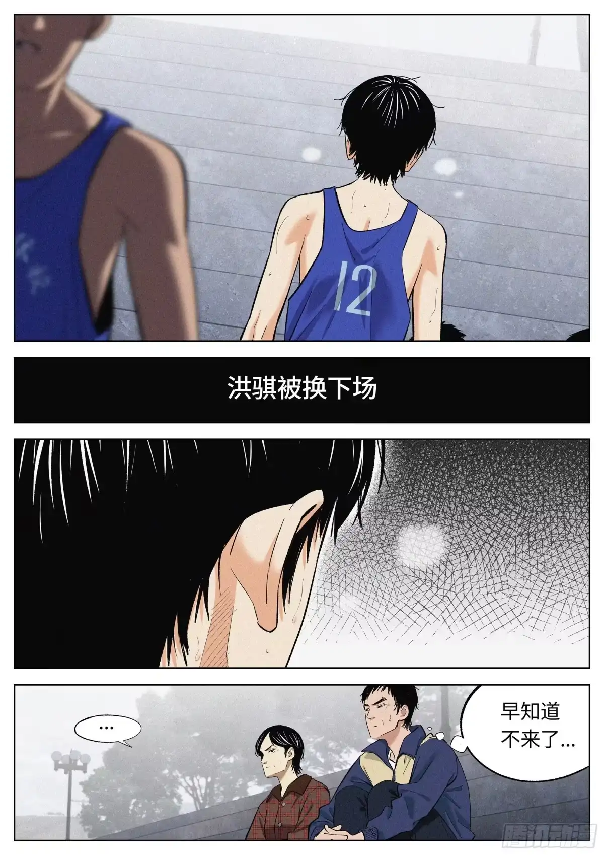 《追风》22 全是破绽！ 第17页