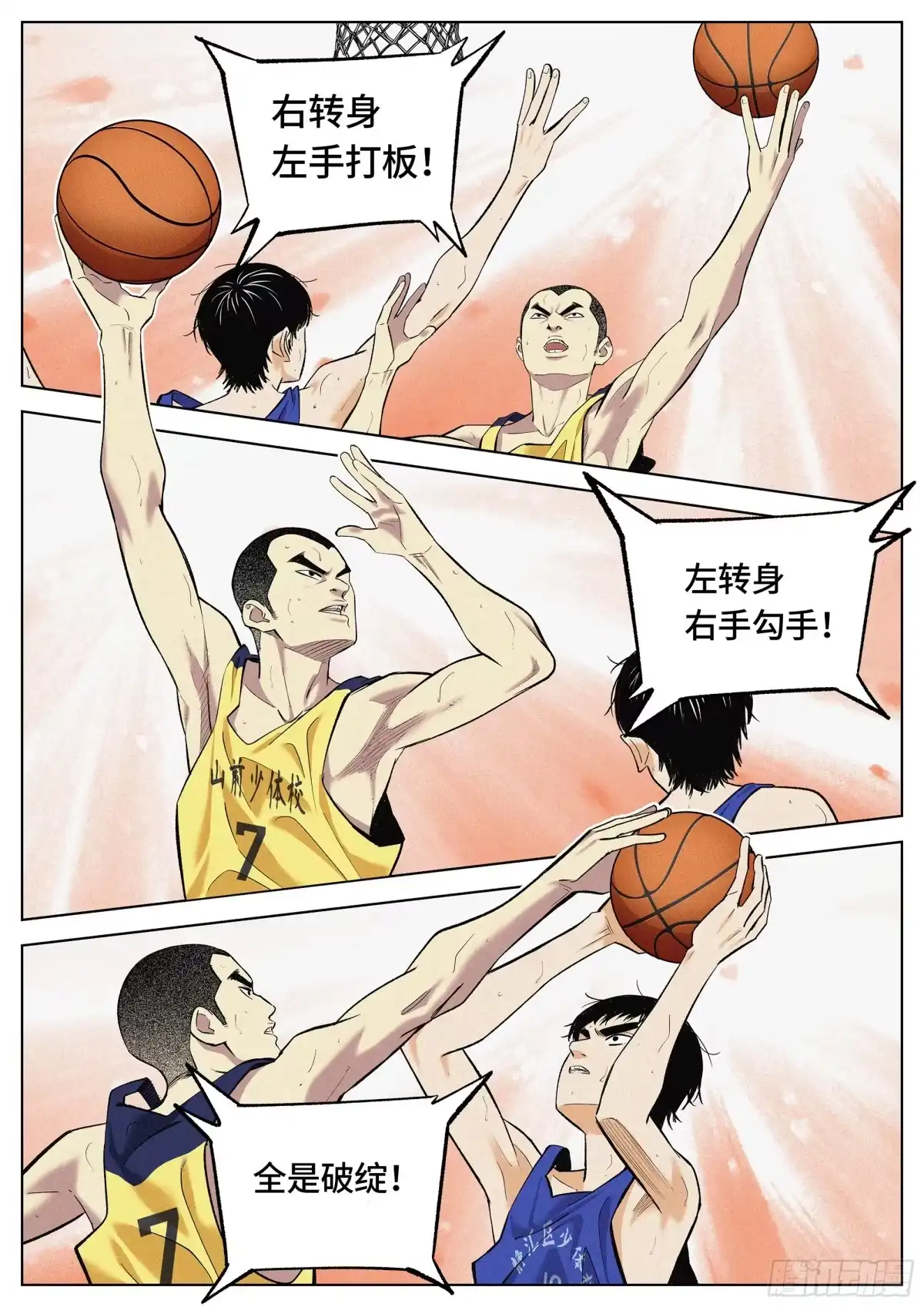 《追风》22 全是破绽！ 第7页