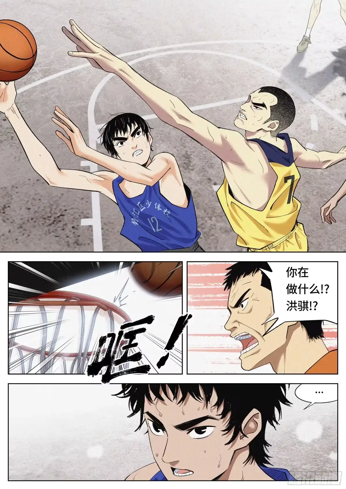 《追风》23 差距 第8页
