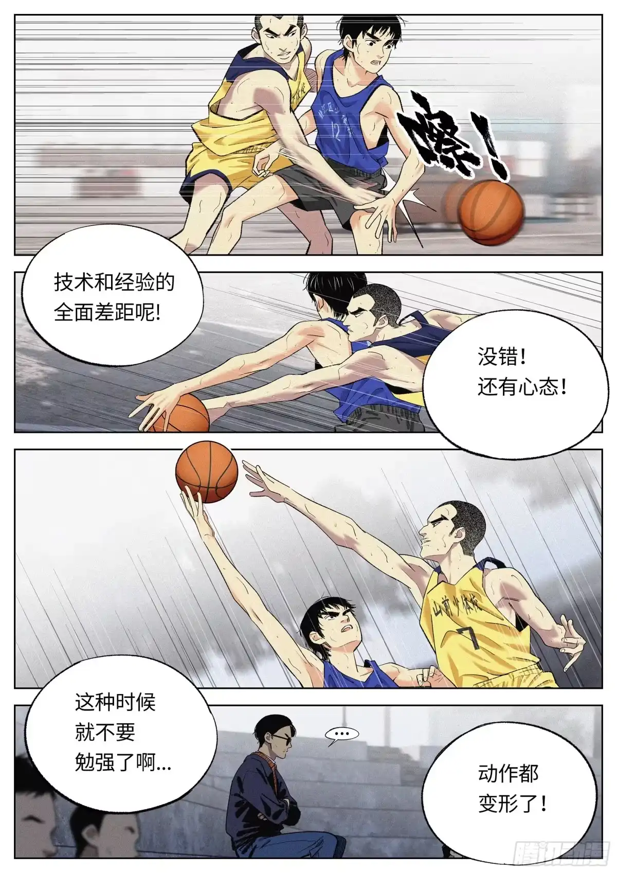 《追风》23 差距 第13页