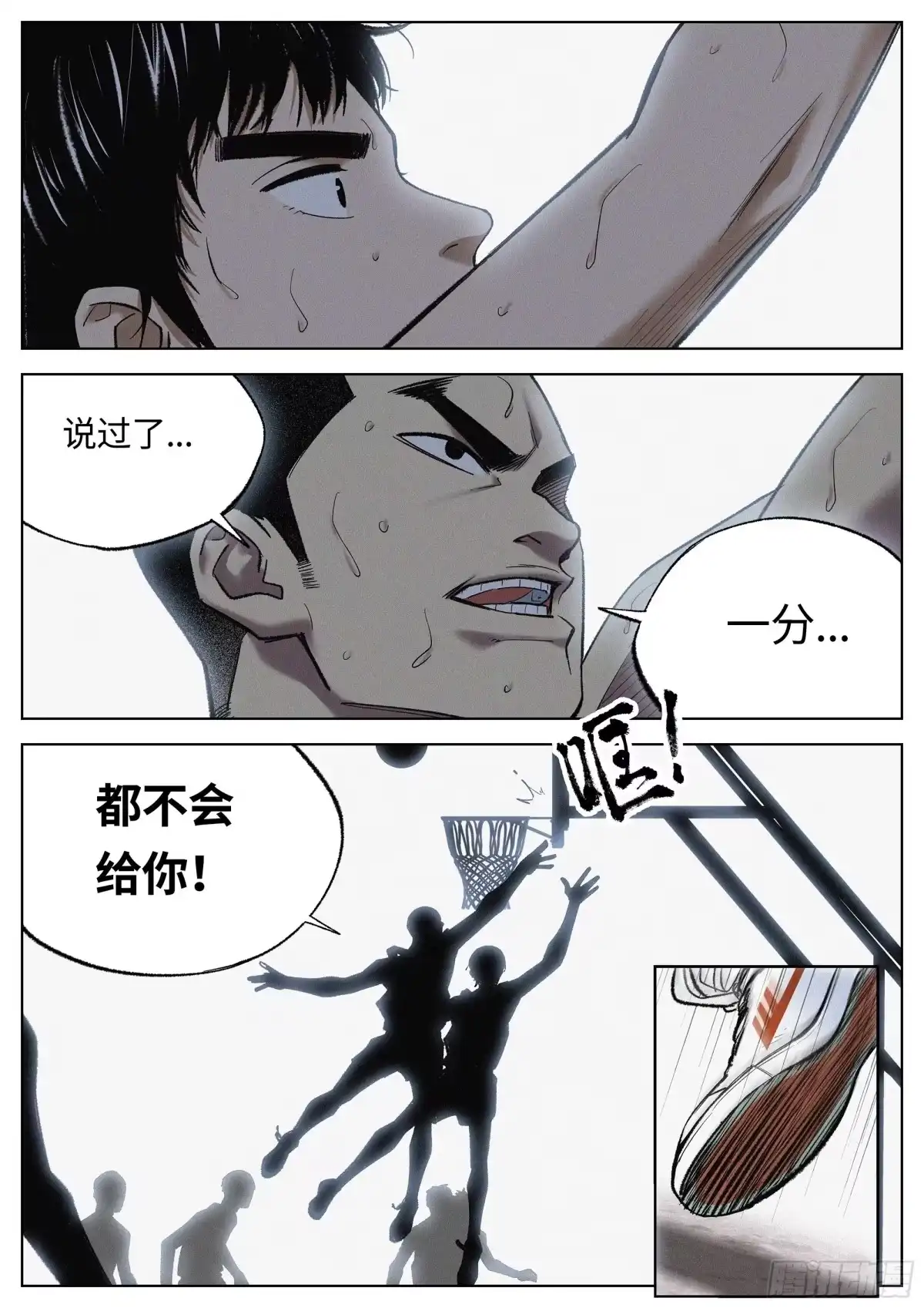 《追风》23 差距 第19页
