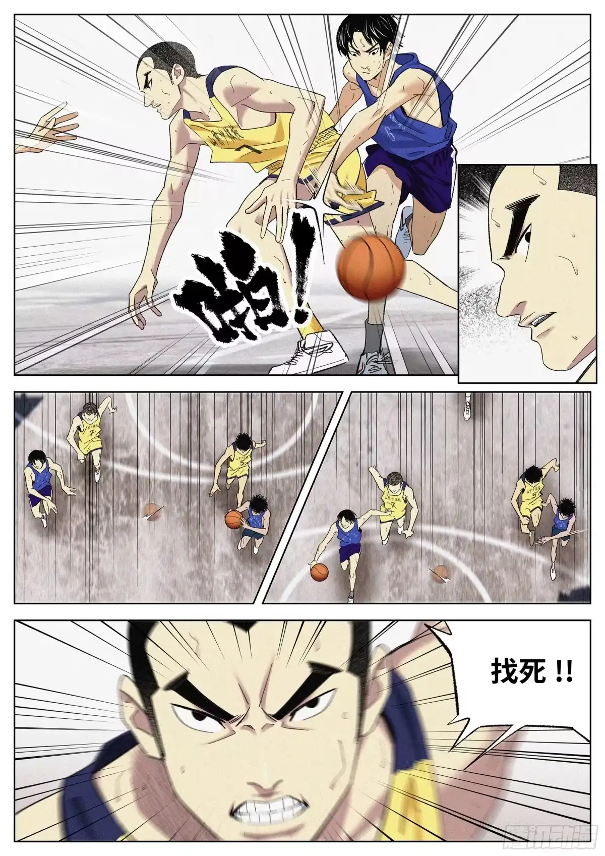 《追风》23 差距 第3页