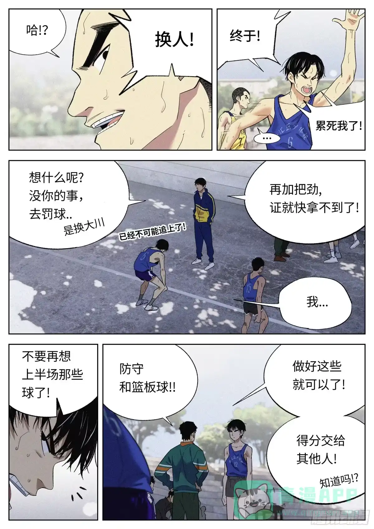 《追风》23 差距 第6页