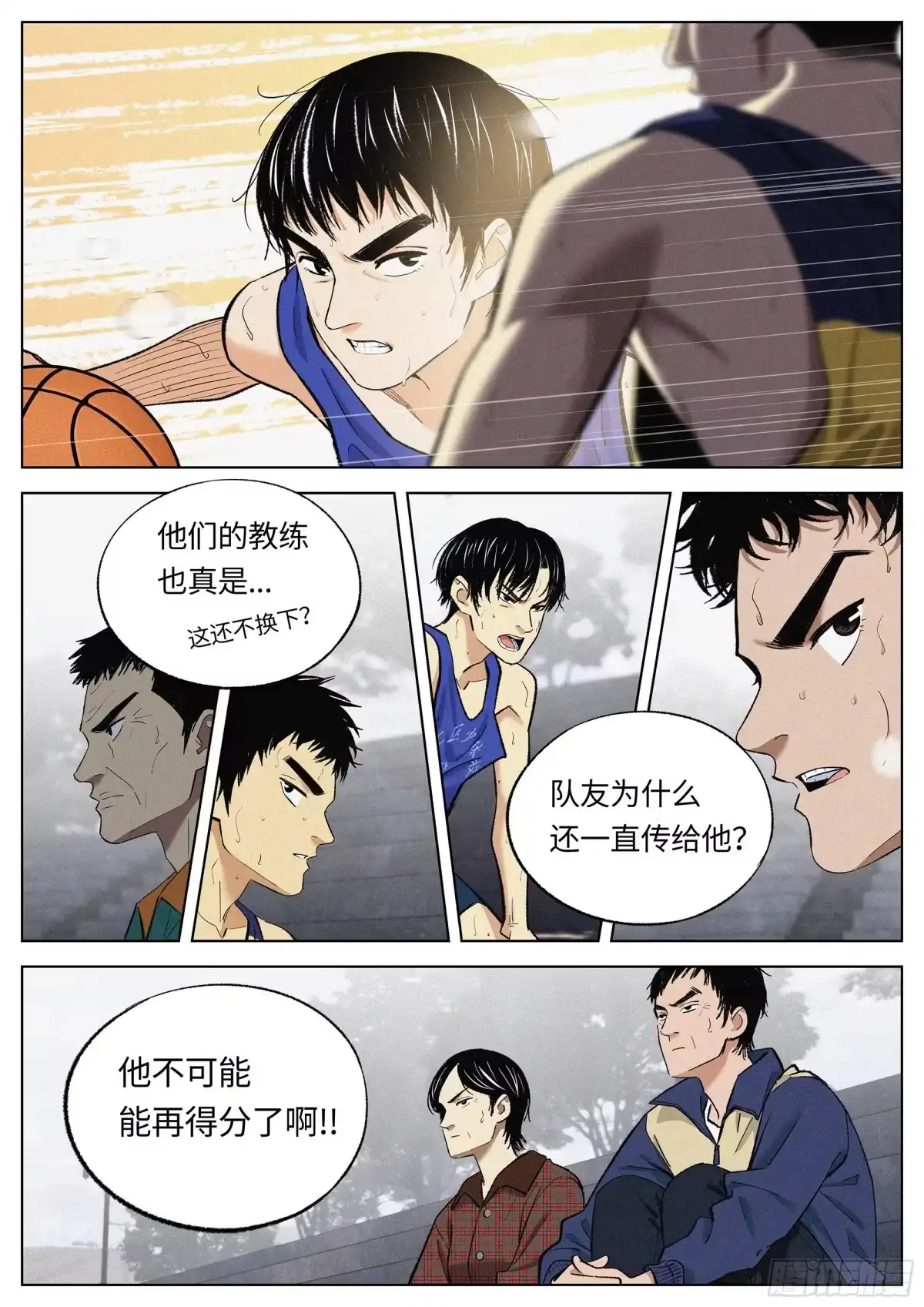 《追风》23 差距 第14页