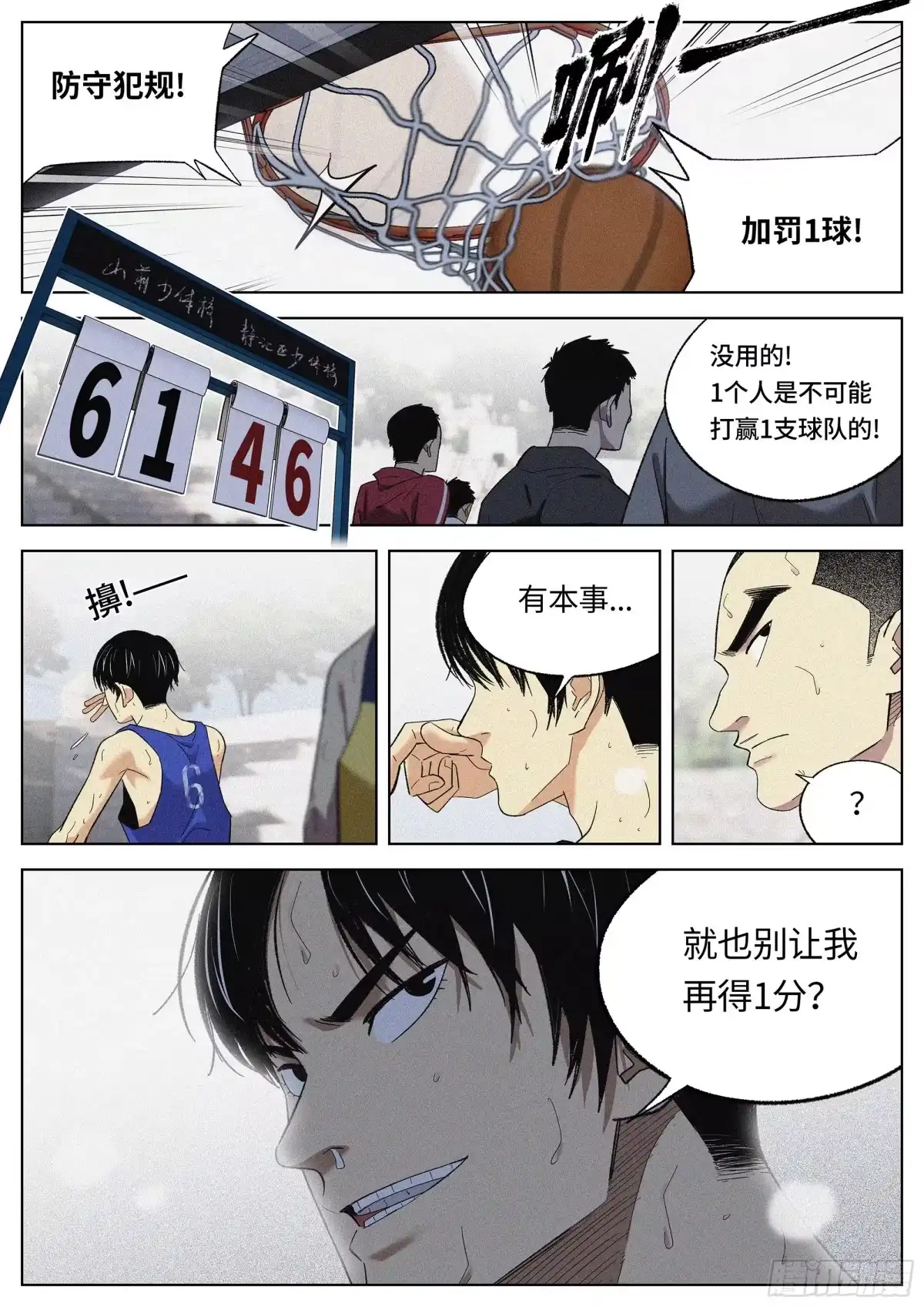 《追风》23 差距 第5页