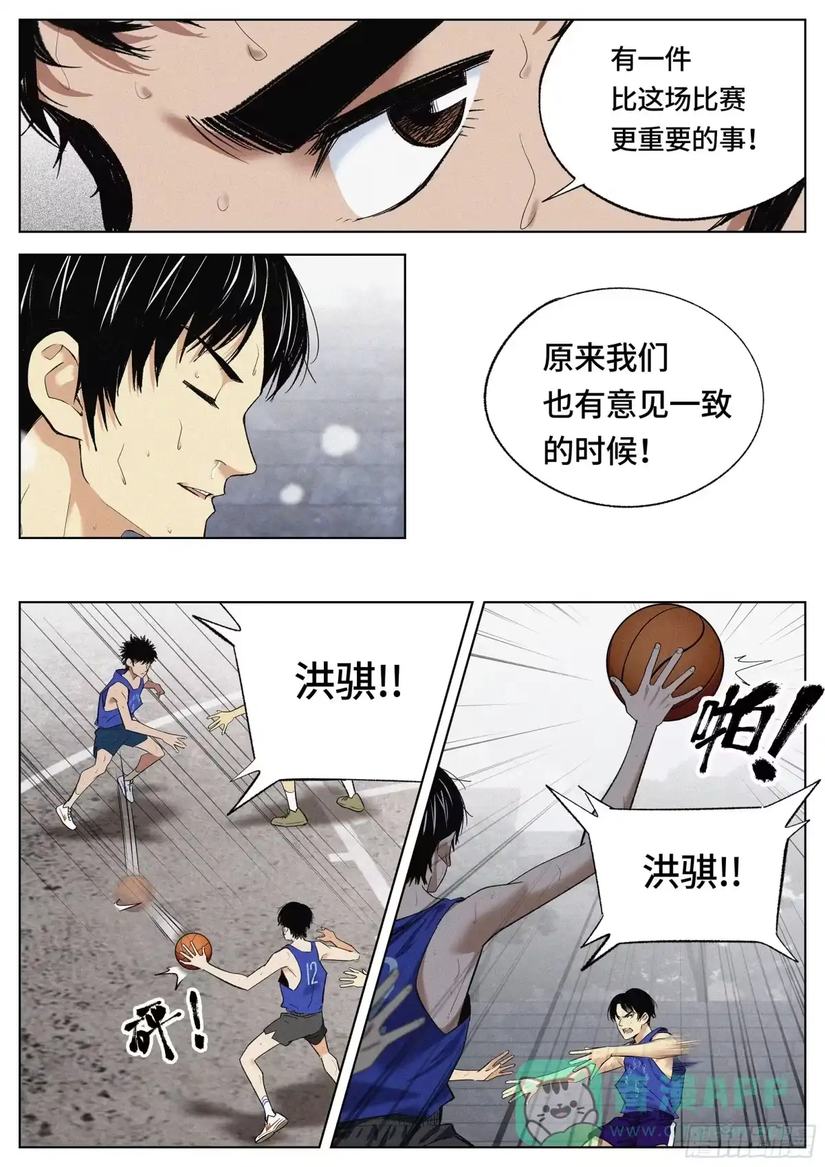 《追风》23 差距 第11页