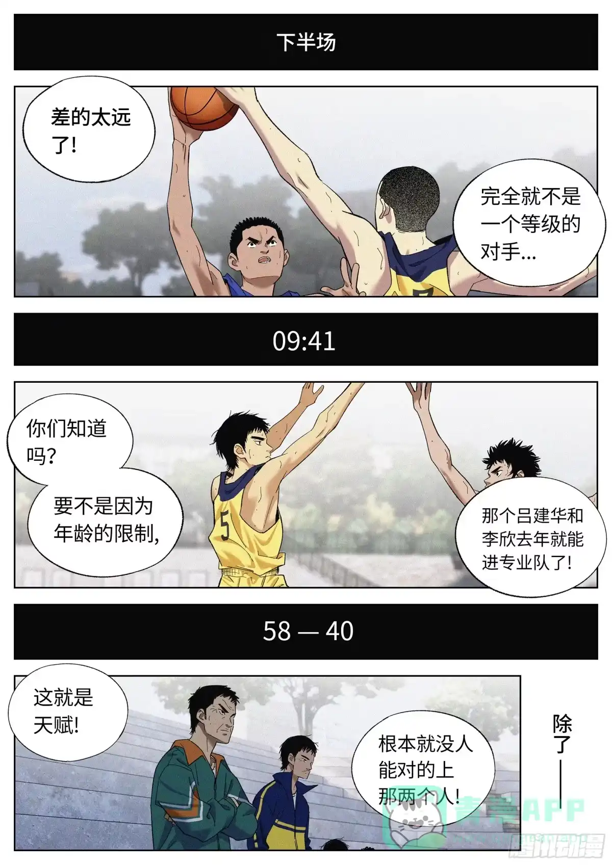 《追风》23 差距 第1页